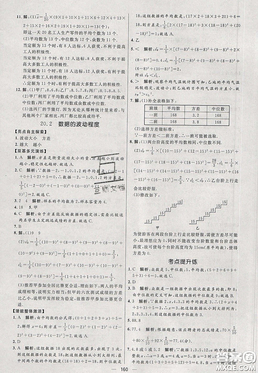 2020年亮點激活中學(xué)教材多元演練八年級數(shù)學(xué)下冊人教版答案