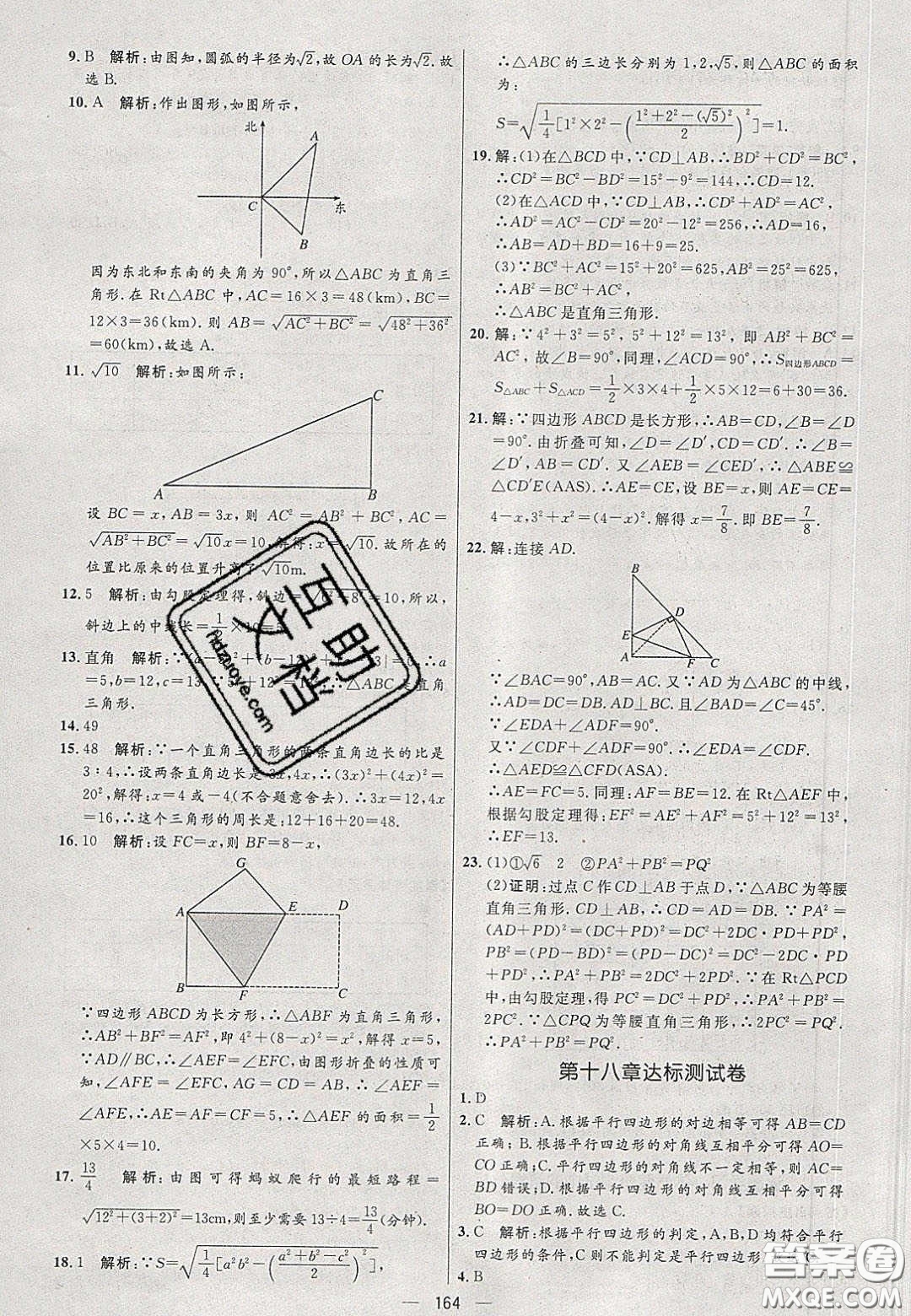 2020年亮點激活中學(xué)教材多元演練八年級數(shù)學(xué)下冊人教版答案