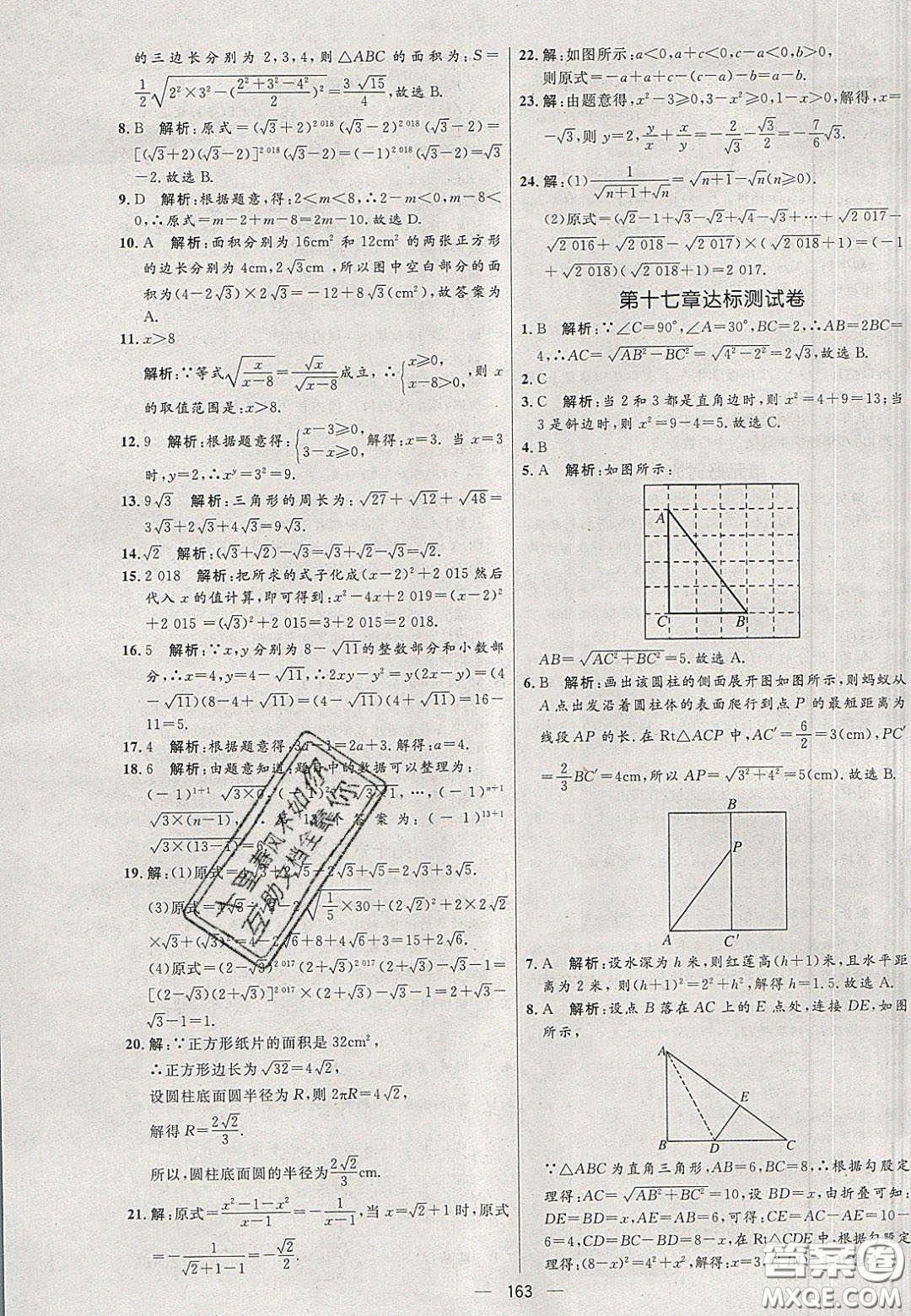 2020年亮點激活中學(xué)教材多元演練八年級數(shù)學(xué)下冊人教版答案