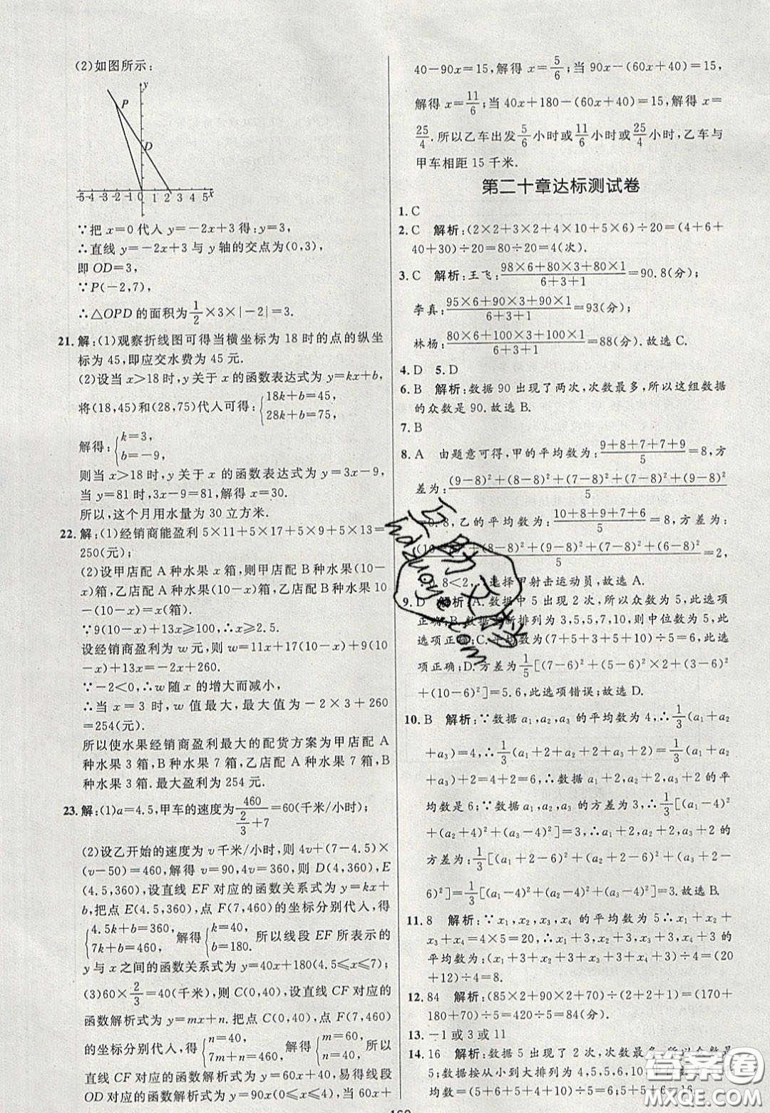 2020年亮點激活中學(xué)教材多元演練八年級數(shù)學(xué)下冊人教版答案