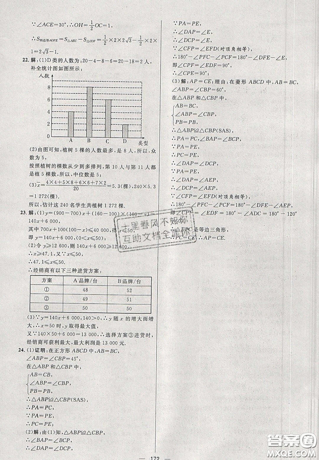 2020年亮點激活中學(xué)教材多元演練八年級數(shù)學(xué)下冊人教版答案