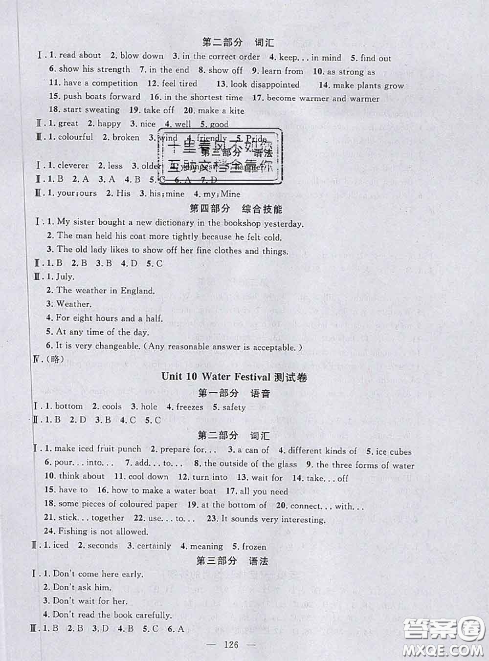 鐘書金牌2020春好題好卷過關(guān)沖刺100分七年級(jí)英語(yǔ)下冊(cè)N版上海專版答案