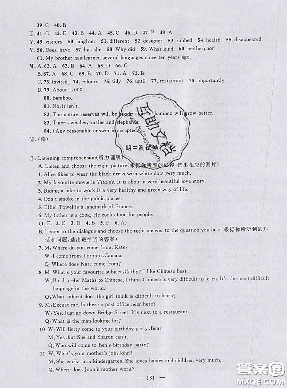 鐘書金牌2020春好題好卷過關(guān)沖刺100分七年級(jí)英語(yǔ)下冊(cè)N版上海專版答案