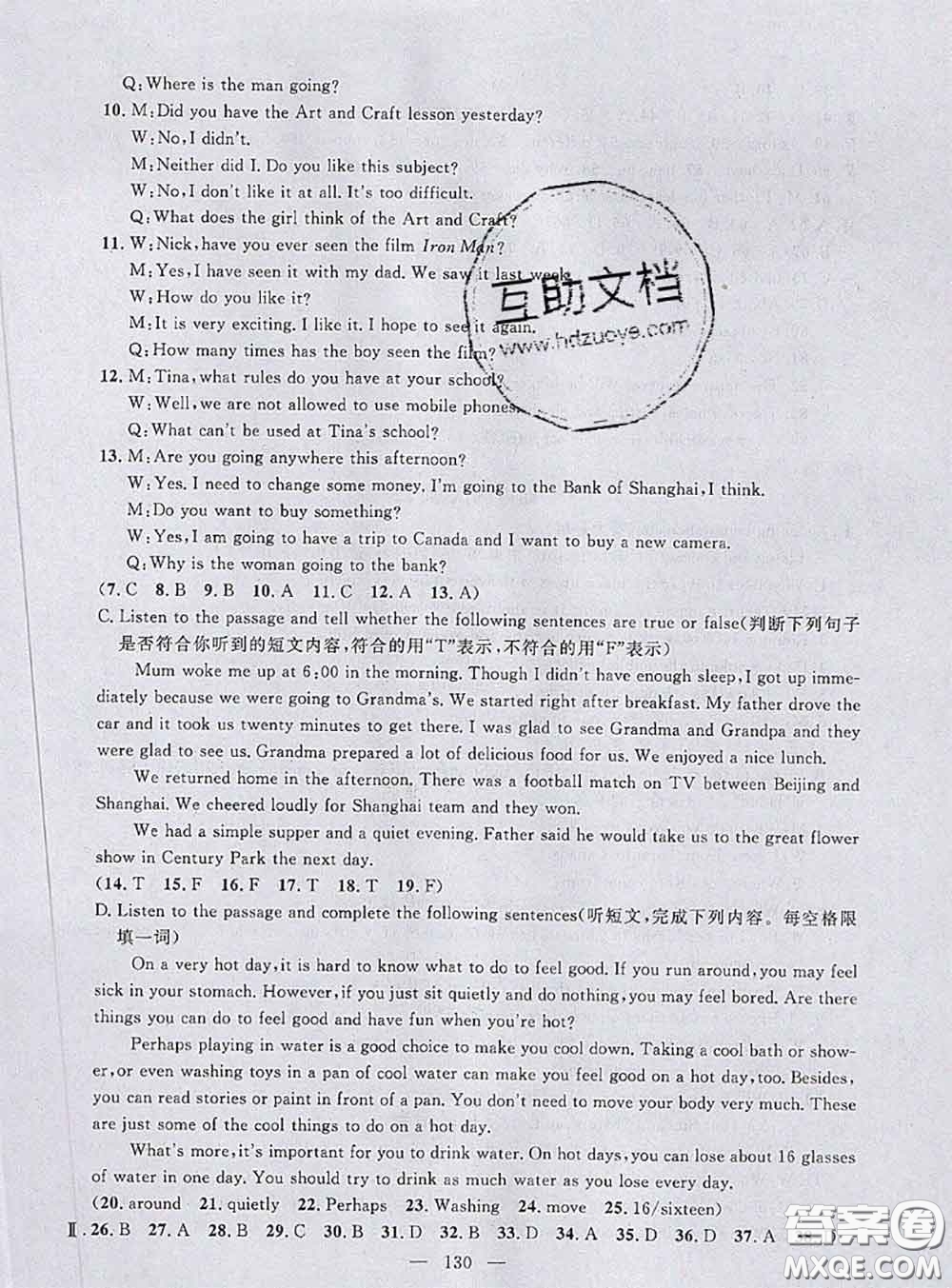 鐘書金牌2020春好題好卷過關(guān)沖刺100分七年級(jí)英語(yǔ)下冊(cè)N版上海專版答案