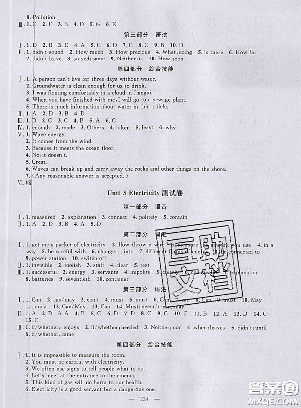 鐘書金牌2020春好題好卷過關(guān)沖刺100分八年級英語下冊N版上海專版答案