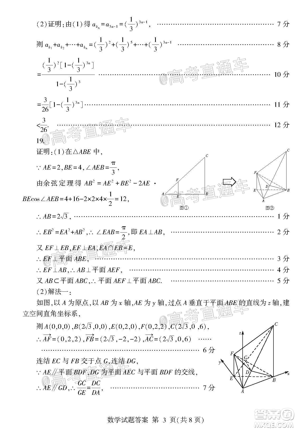 2020年臨沂棗莊6月聯(lián)考高三數(shù)學(xué)試題及答案