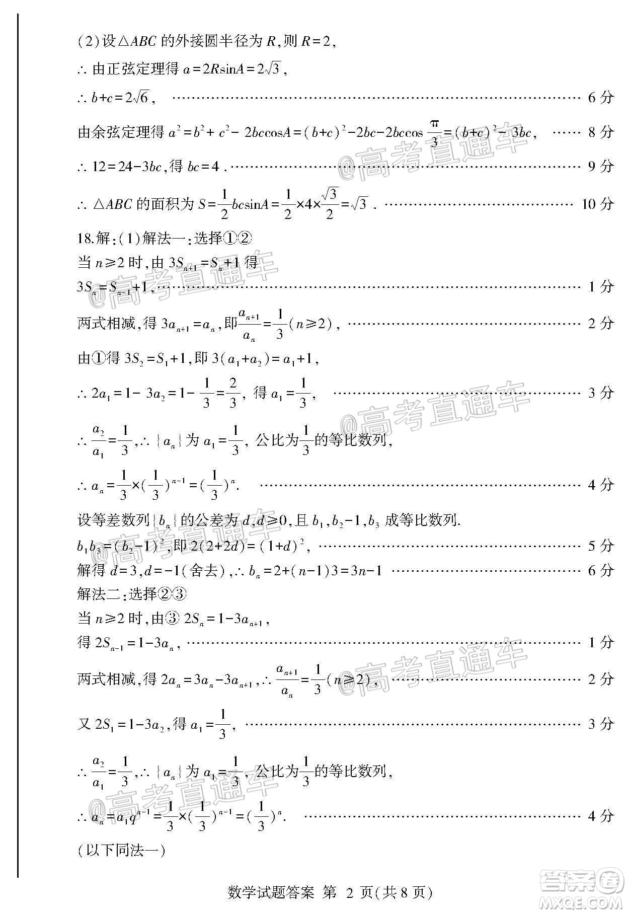 2020年臨沂棗莊6月聯(lián)考高三數(shù)學(xué)試題及答案