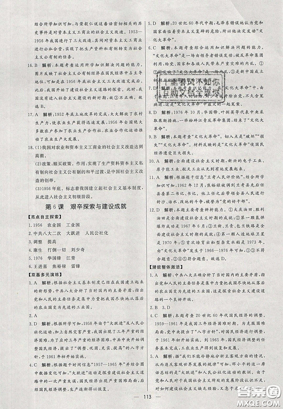 2020年亮點(diǎn)激活中學(xué)教材多元演練八年級(jí)歷史下冊(cè)人教版答案