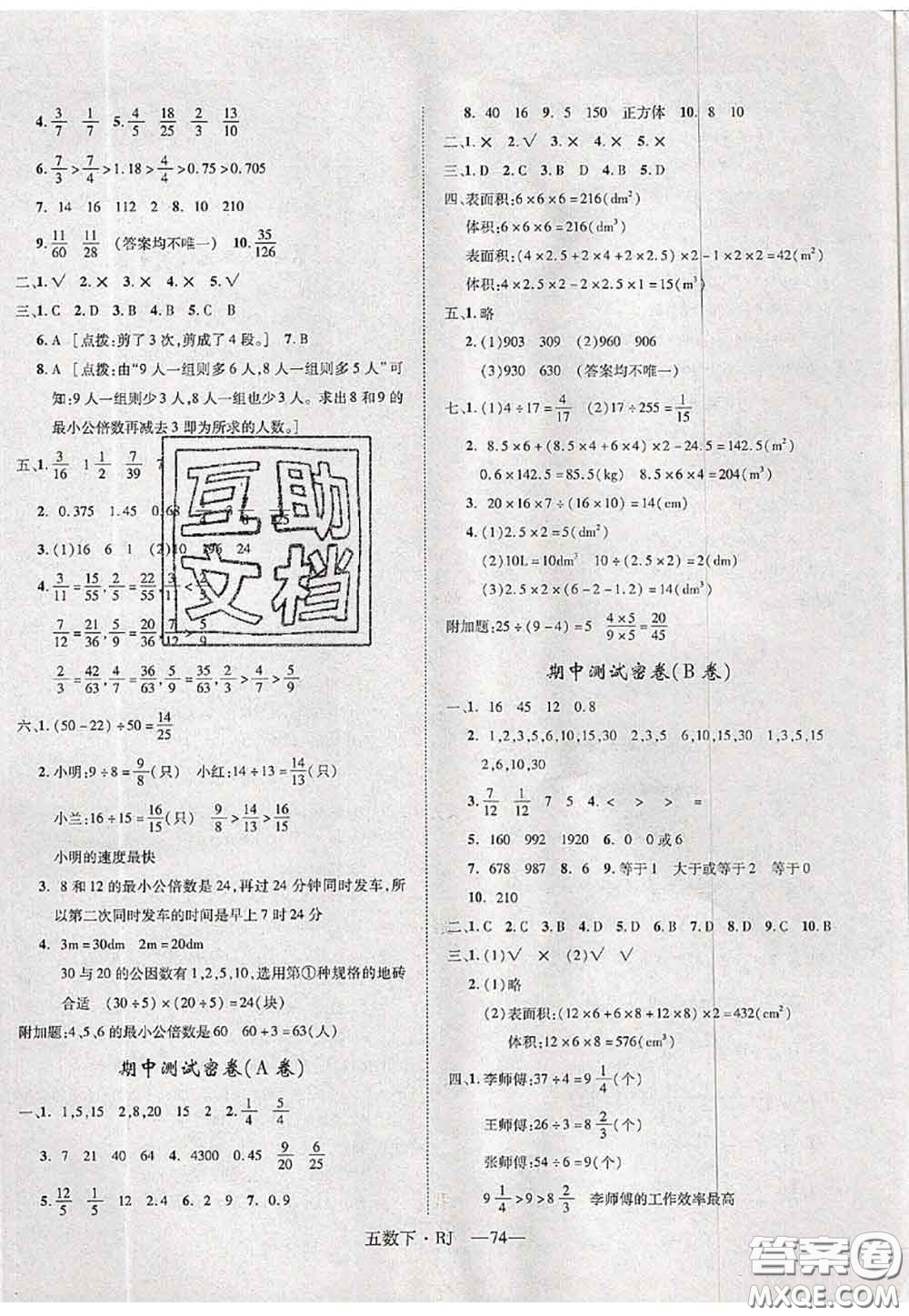 2020新版優(yōu)干線單元加期末卷五年級(jí)數(shù)學(xué)下冊(cè)人教版答案