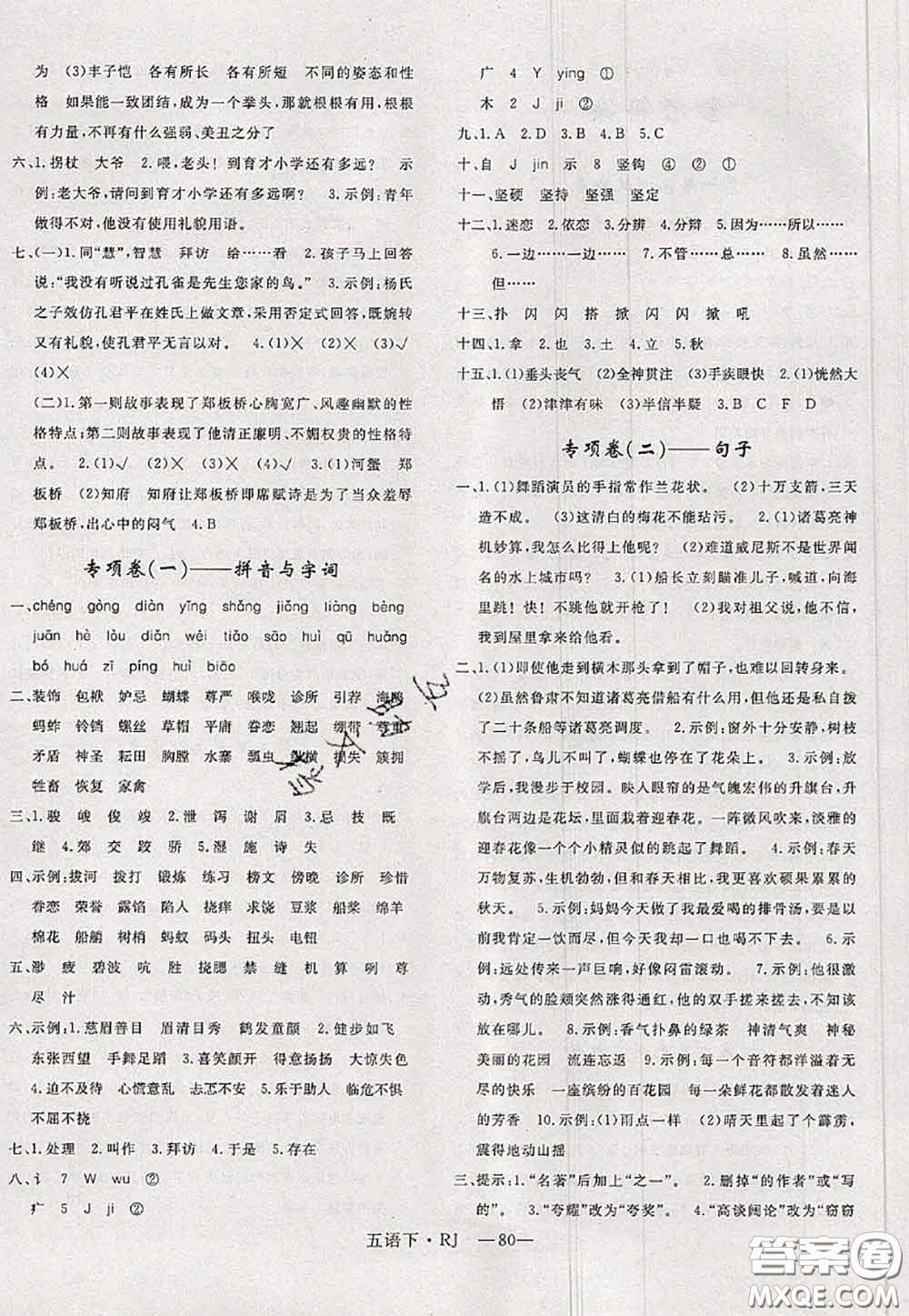 2020新版優(yōu)干線單元加期末卷五年級(jí)語(yǔ)文下冊(cè)人教版答案