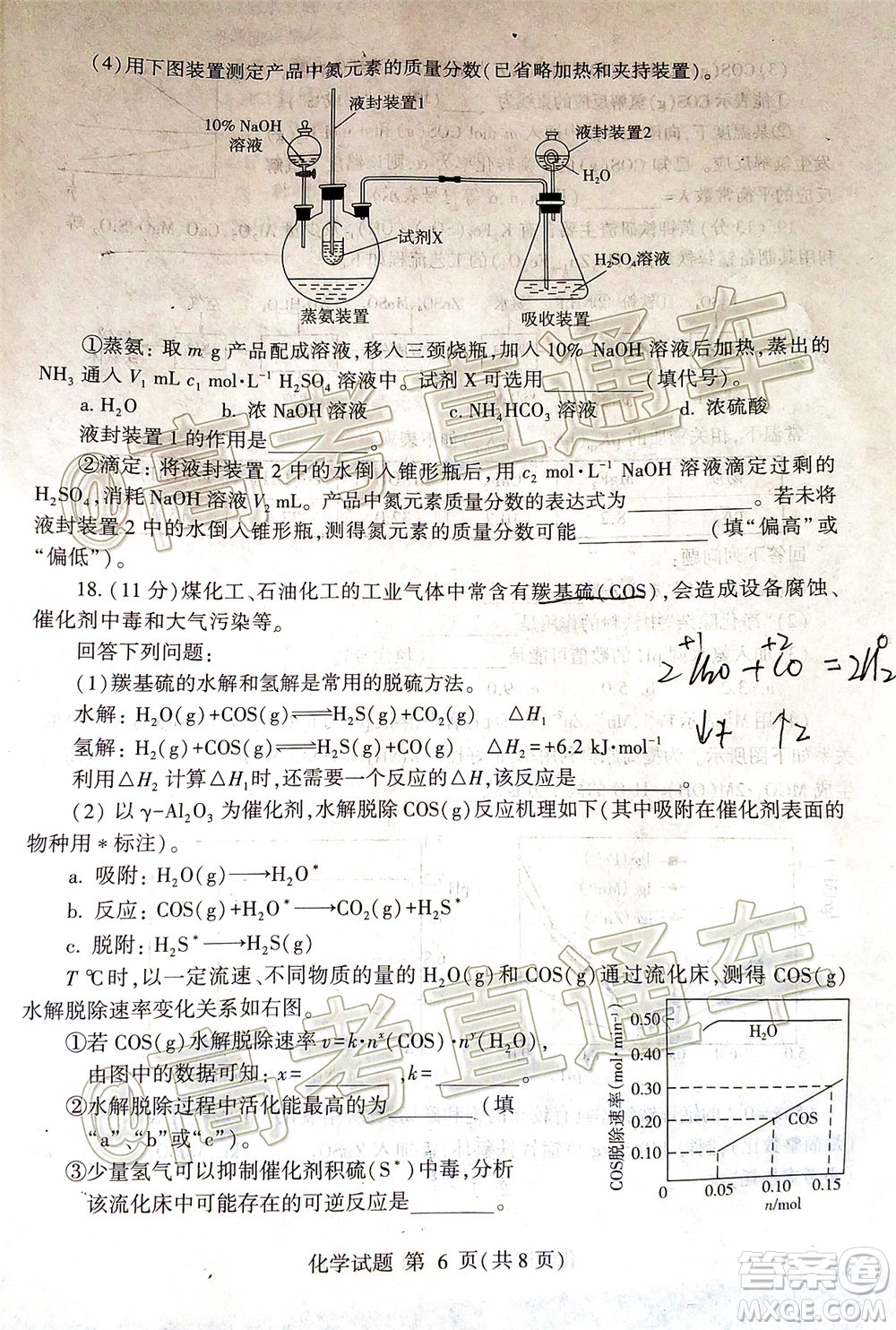 2020年臨沂棗莊6月聯(lián)考高三化學(xué)試題及答案