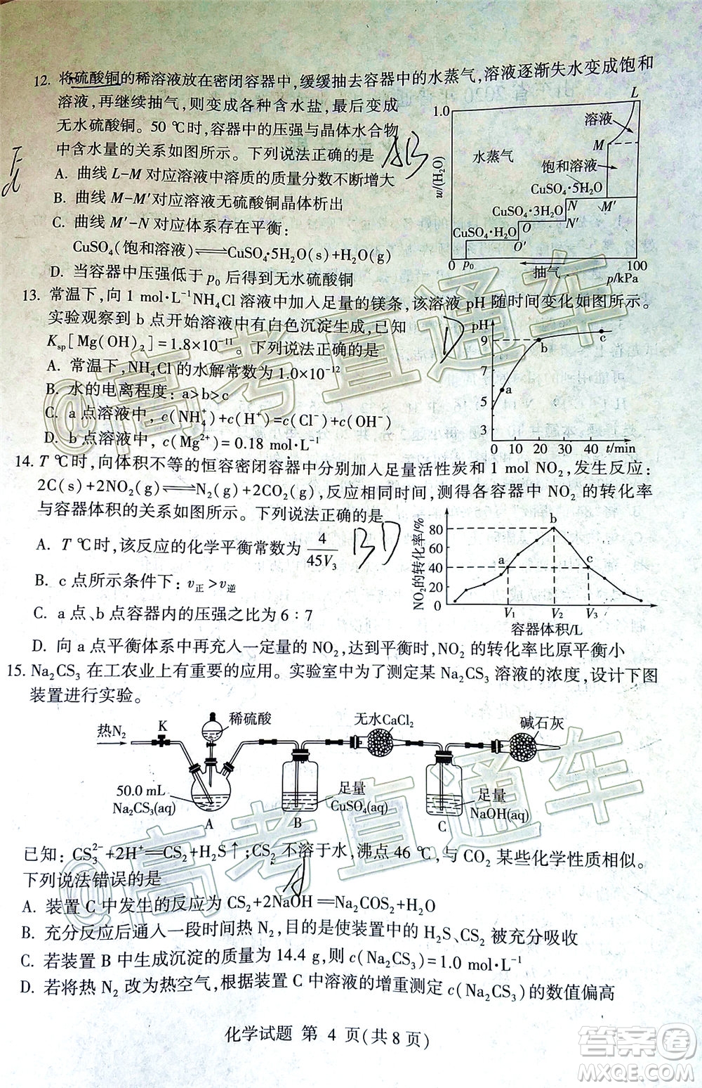 2020年臨沂棗莊6月聯(lián)考高三化學(xué)試題及答案