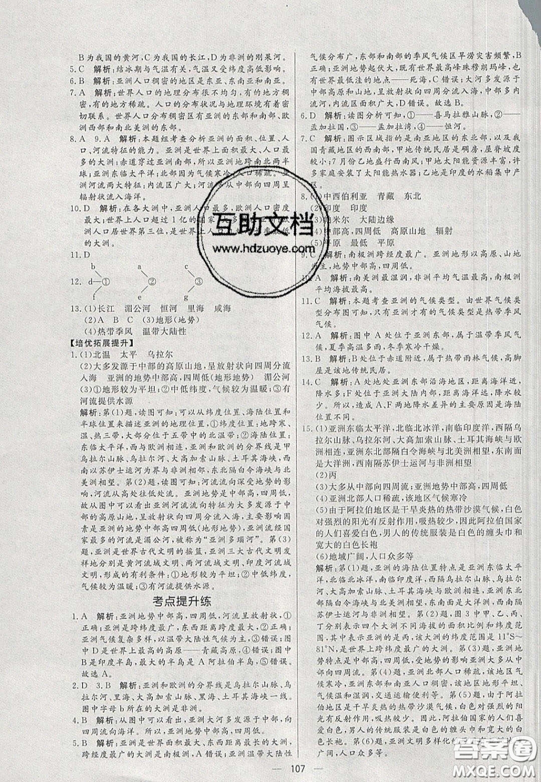 2020年亮點(diǎn)激活中學(xué)教材多元演練七年級(jí)地理下冊(cè)湘教版答案