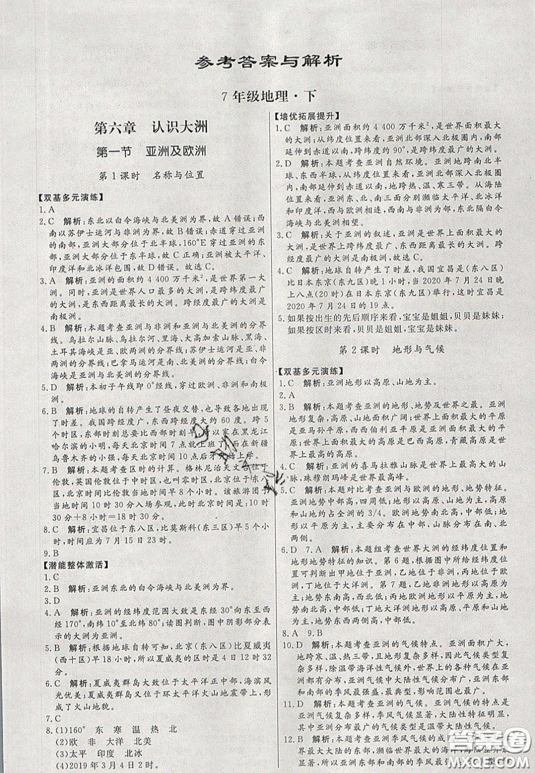 2020年亮點(diǎn)激活中學(xué)教材多元演練七年級(jí)地理下冊(cè)湘教版答案