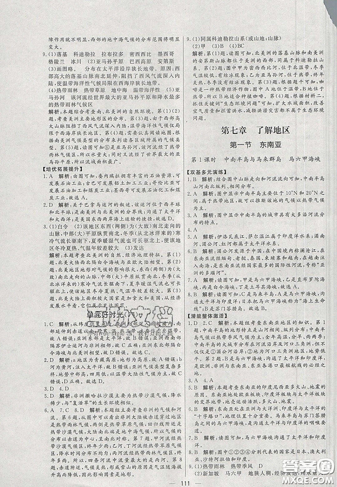 2020年亮點(diǎn)激活中學(xué)教材多元演練七年級(jí)地理下冊(cè)湘教版答案