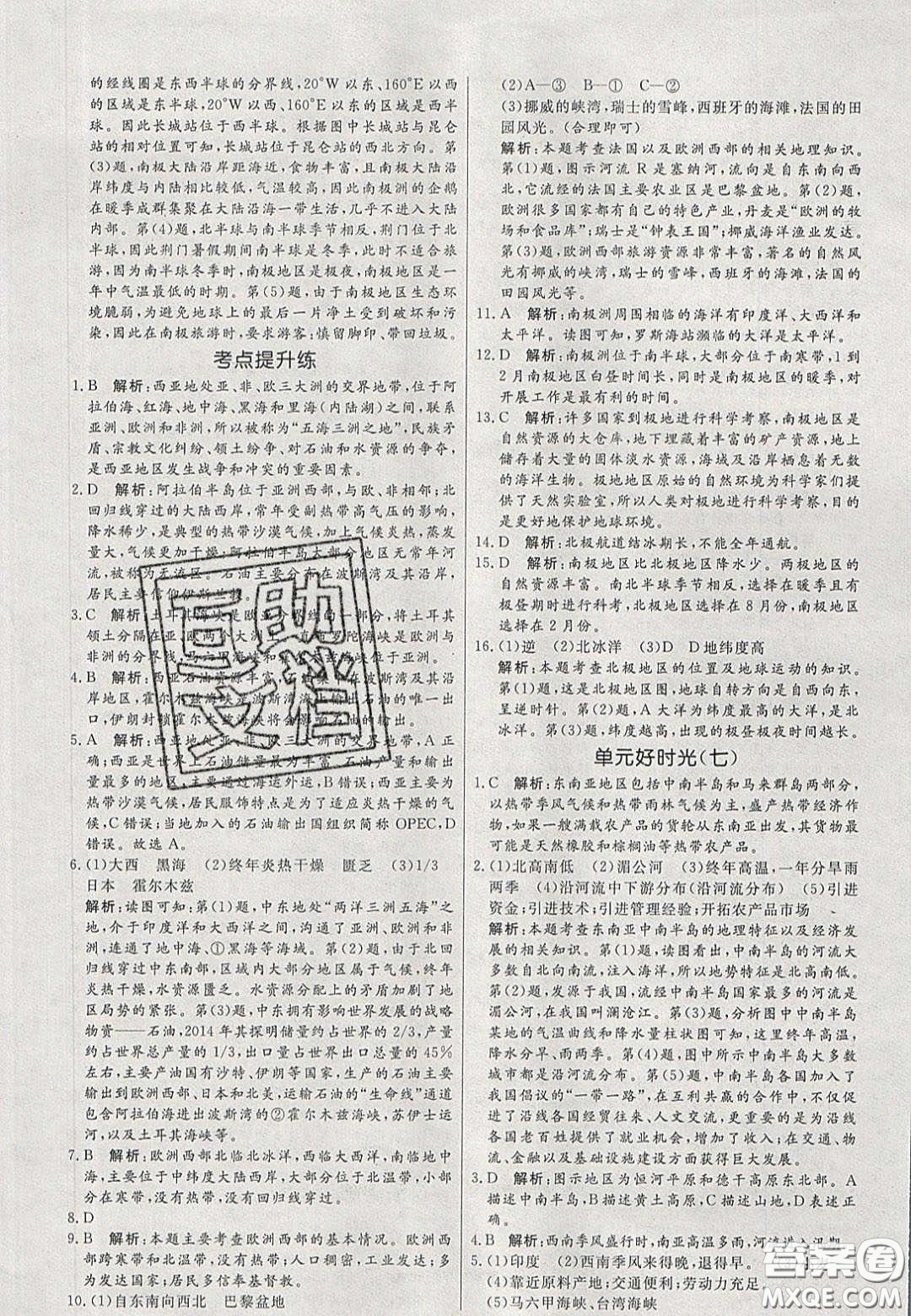 2020年亮點(diǎn)激活中學(xué)教材多元演練七年級(jí)地理下冊(cè)湘教版答案