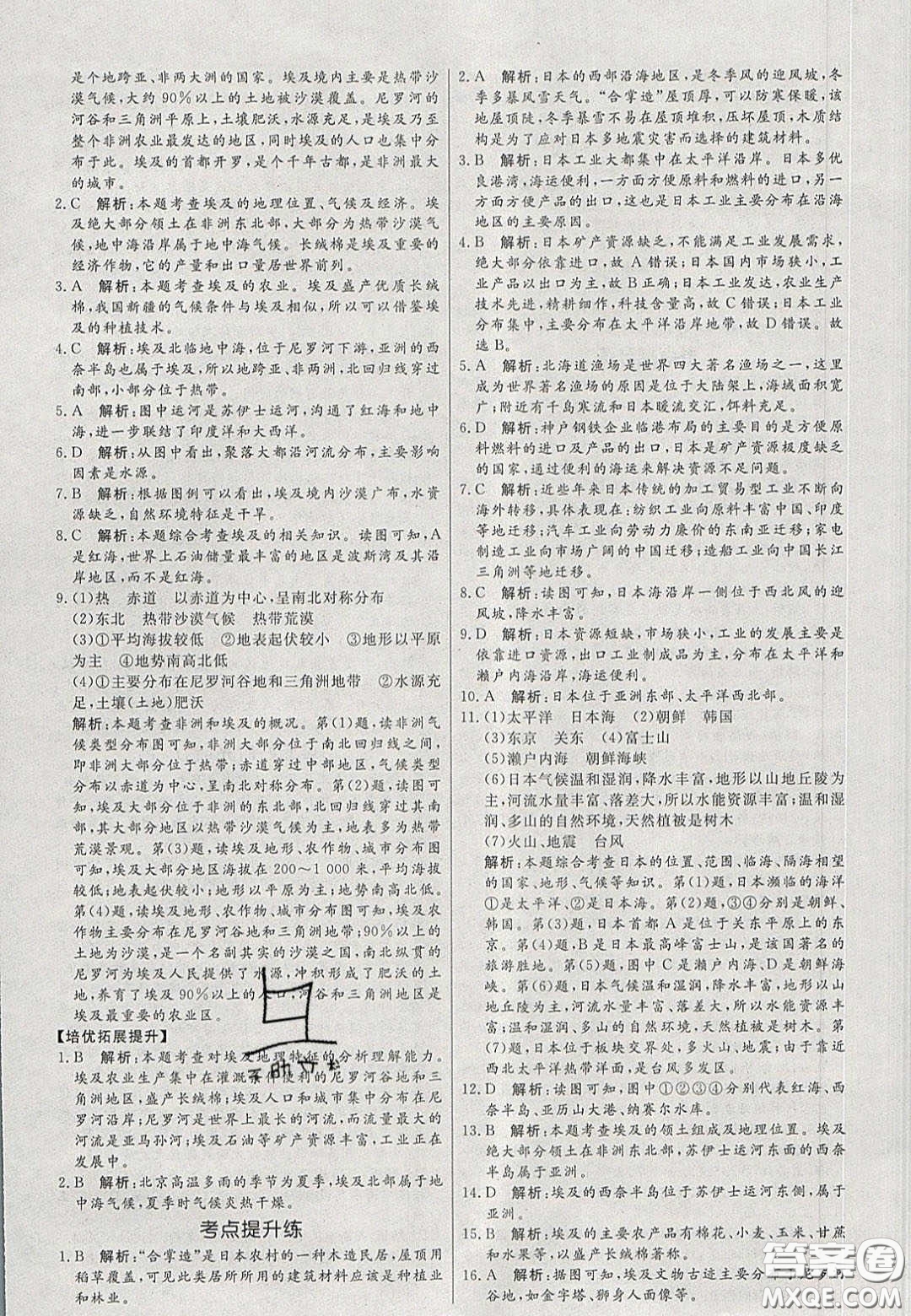 2020年亮點(diǎn)激活中學(xué)教材多元演練七年級(jí)地理下冊(cè)湘教版答案