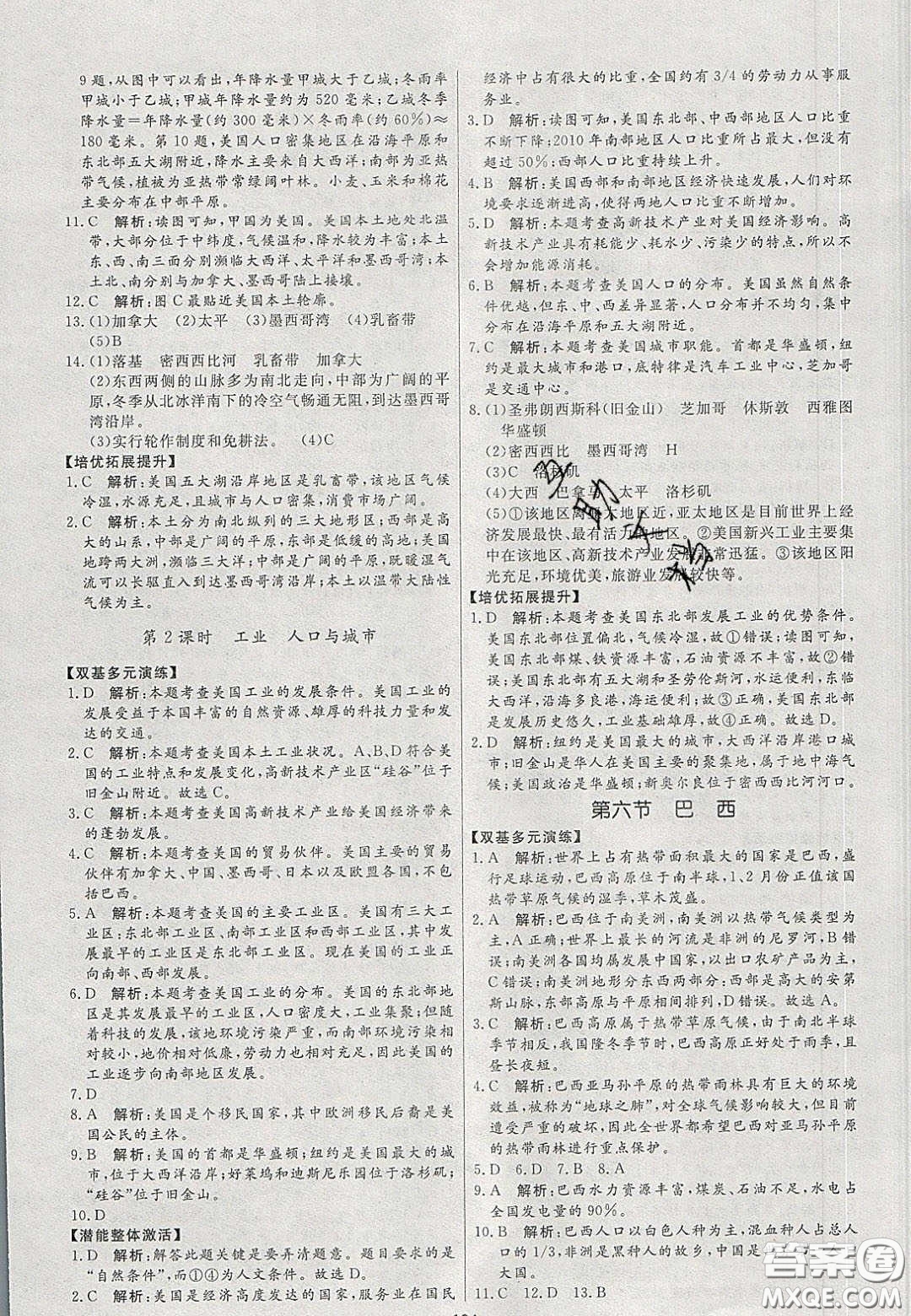 2020年亮點(diǎn)激活中學(xué)教材多元演練七年級(jí)地理下冊(cè)湘教版答案