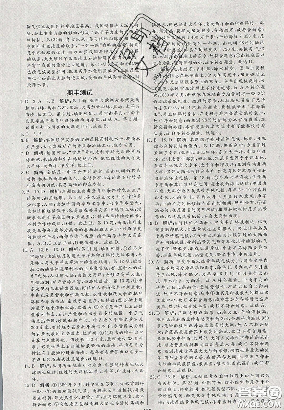 2020年亮點(diǎn)激活中學(xué)教材多元演練七年級(jí)地理下冊(cè)湘教版答案