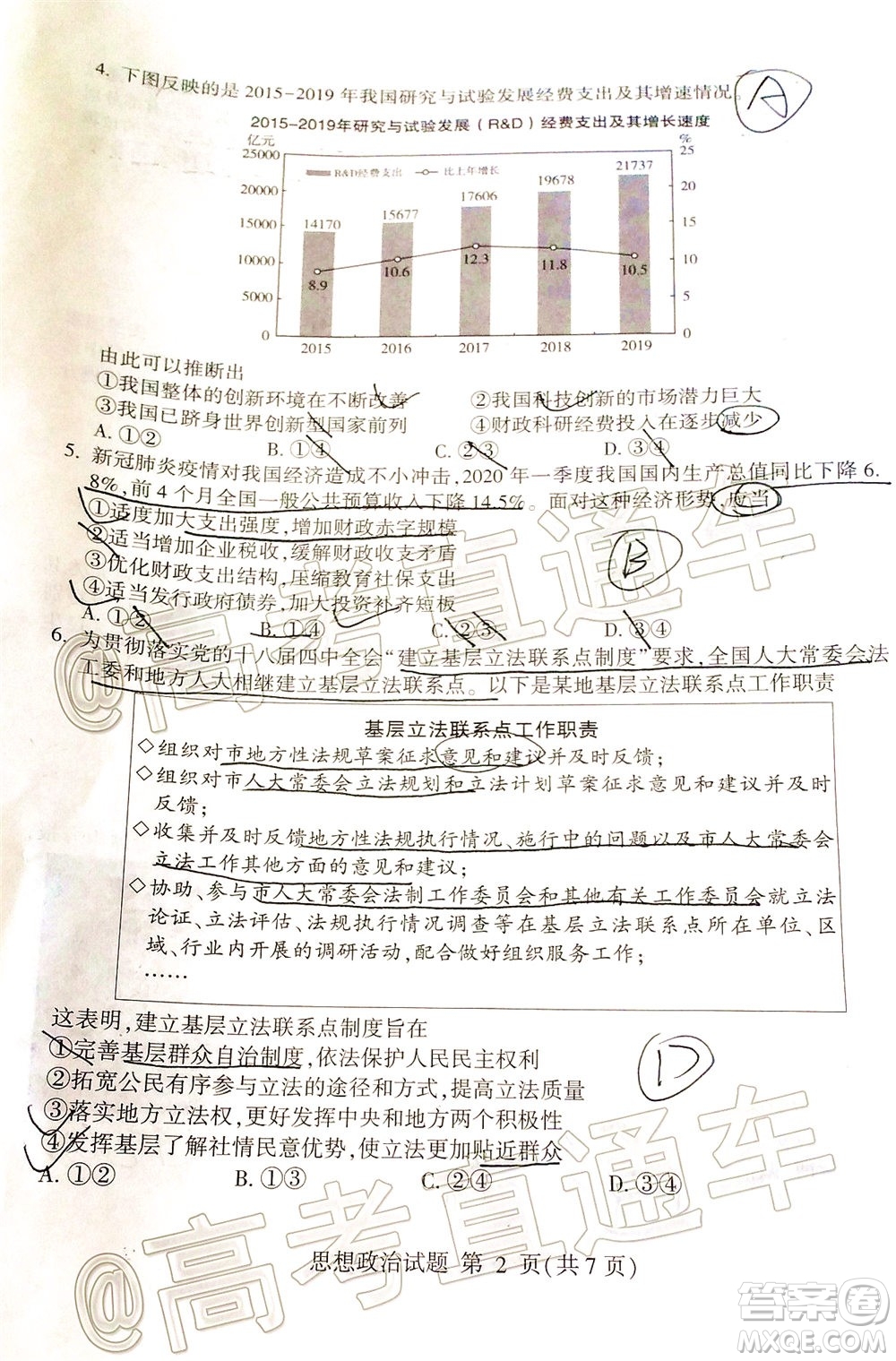 2020年臨沂棗莊6月聯(lián)考高三思想政治試題及答案