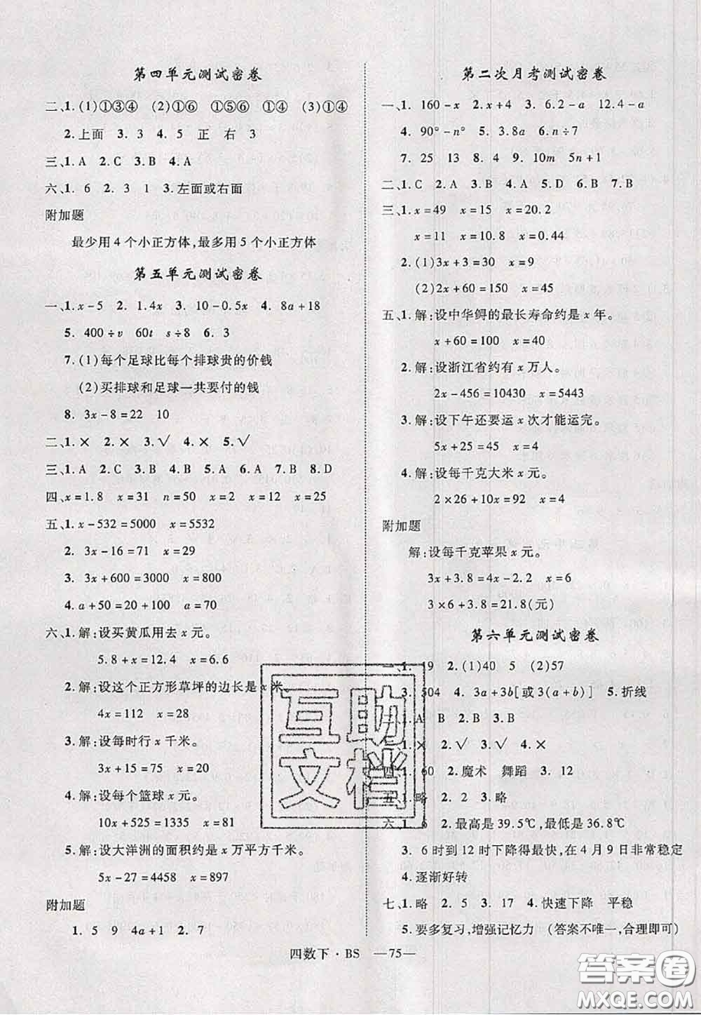 2020新版優(yōu)干線單元加期末卷四年級(jí)數(shù)學(xué)下冊(cè)北師版答案