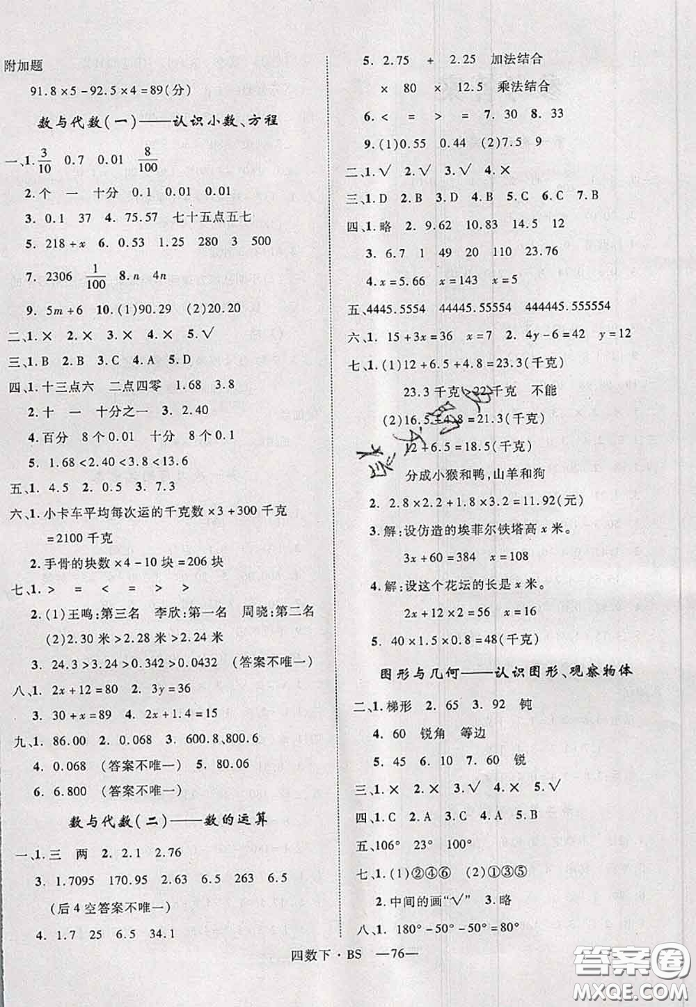 2020新版優(yōu)干線單元加期末卷四年級(jí)數(shù)學(xué)下冊(cè)北師版答案