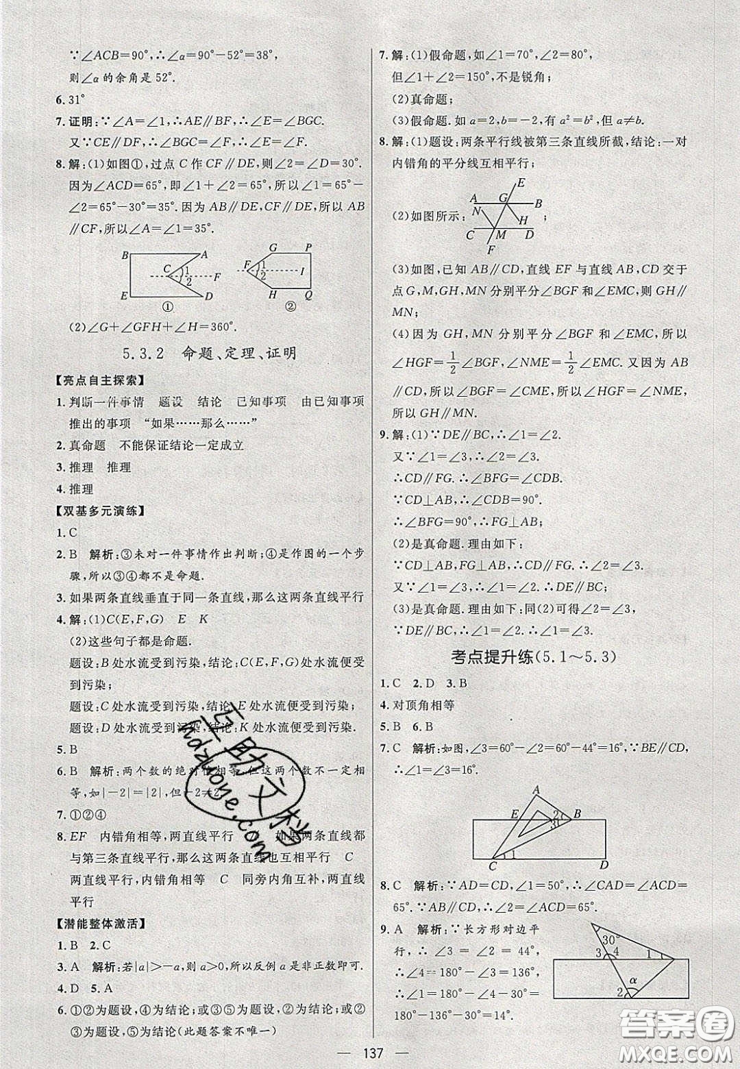 2020年亮點(diǎn)激活中學(xué)教材多元演練七年級(jí)數(shù)學(xué)下冊(cè)人教版答案