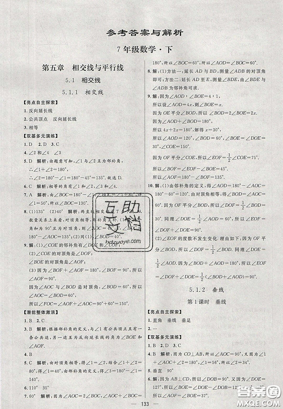 2020年亮點(diǎn)激活中學(xué)教材多元演練七年級(jí)數(shù)學(xué)下冊(cè)人教版答案