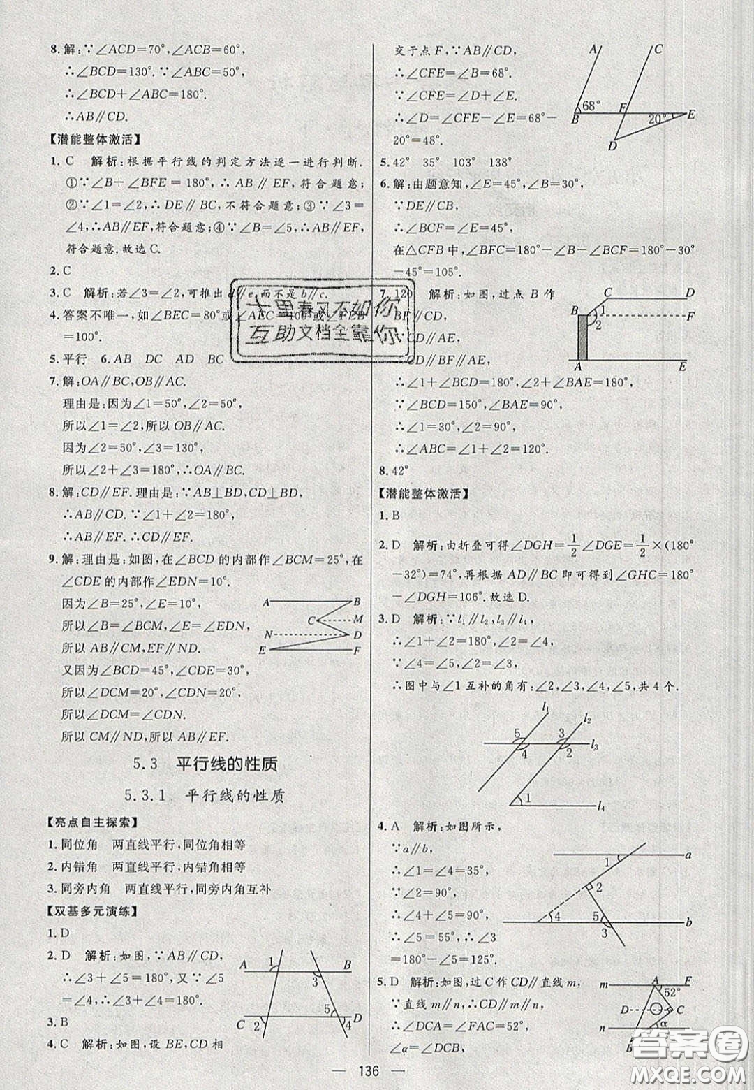 2020年亮點(diǎn)激活中學(xué)教材多元演練七年級(jí)數(shù)學(xué)下冊(cè)人教版答案