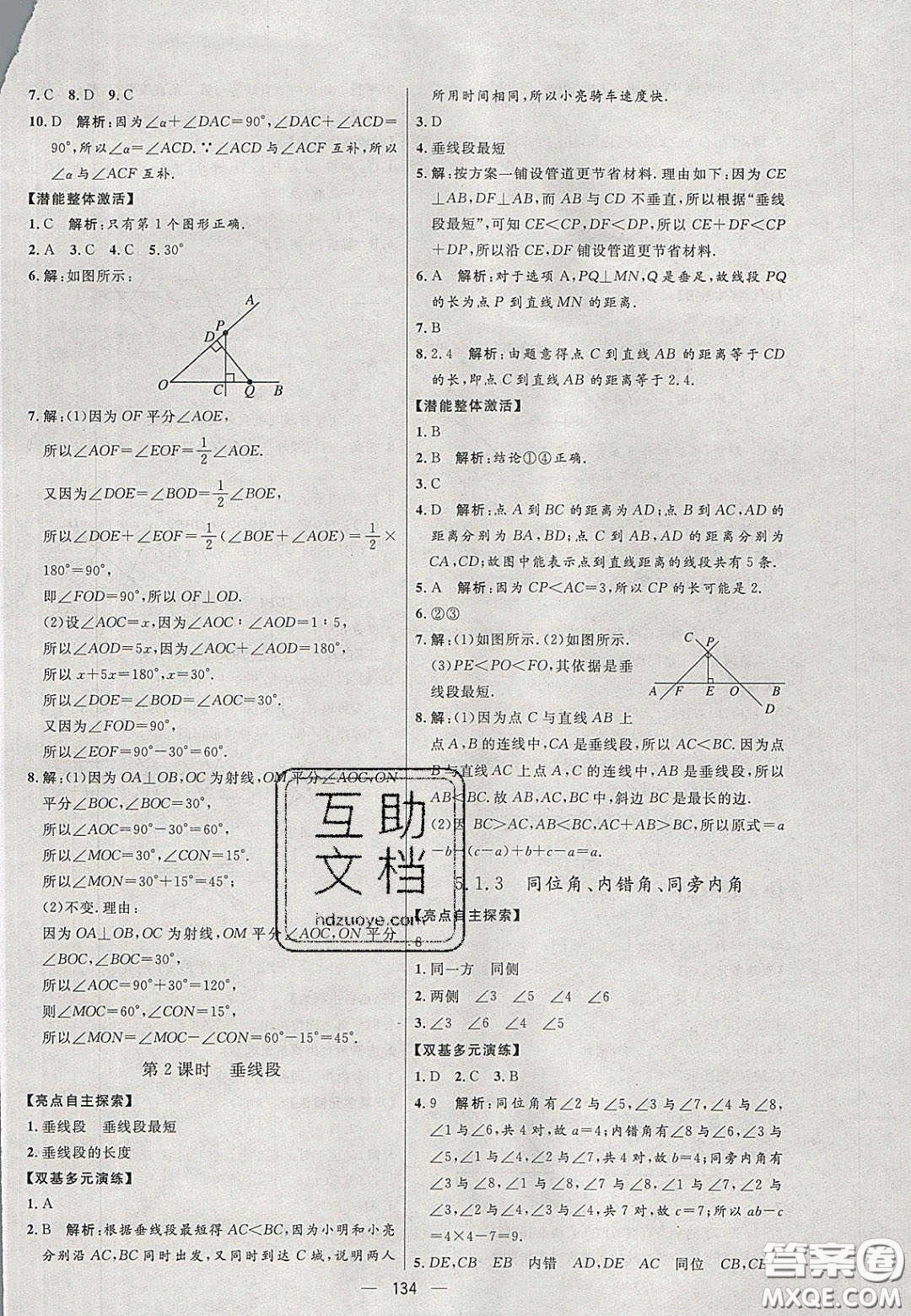 2020年亮點(diǎn)激活中學(xué)教材多元演練七年級(jí)數(shù)學(xué)下冊(cè)人教版答案