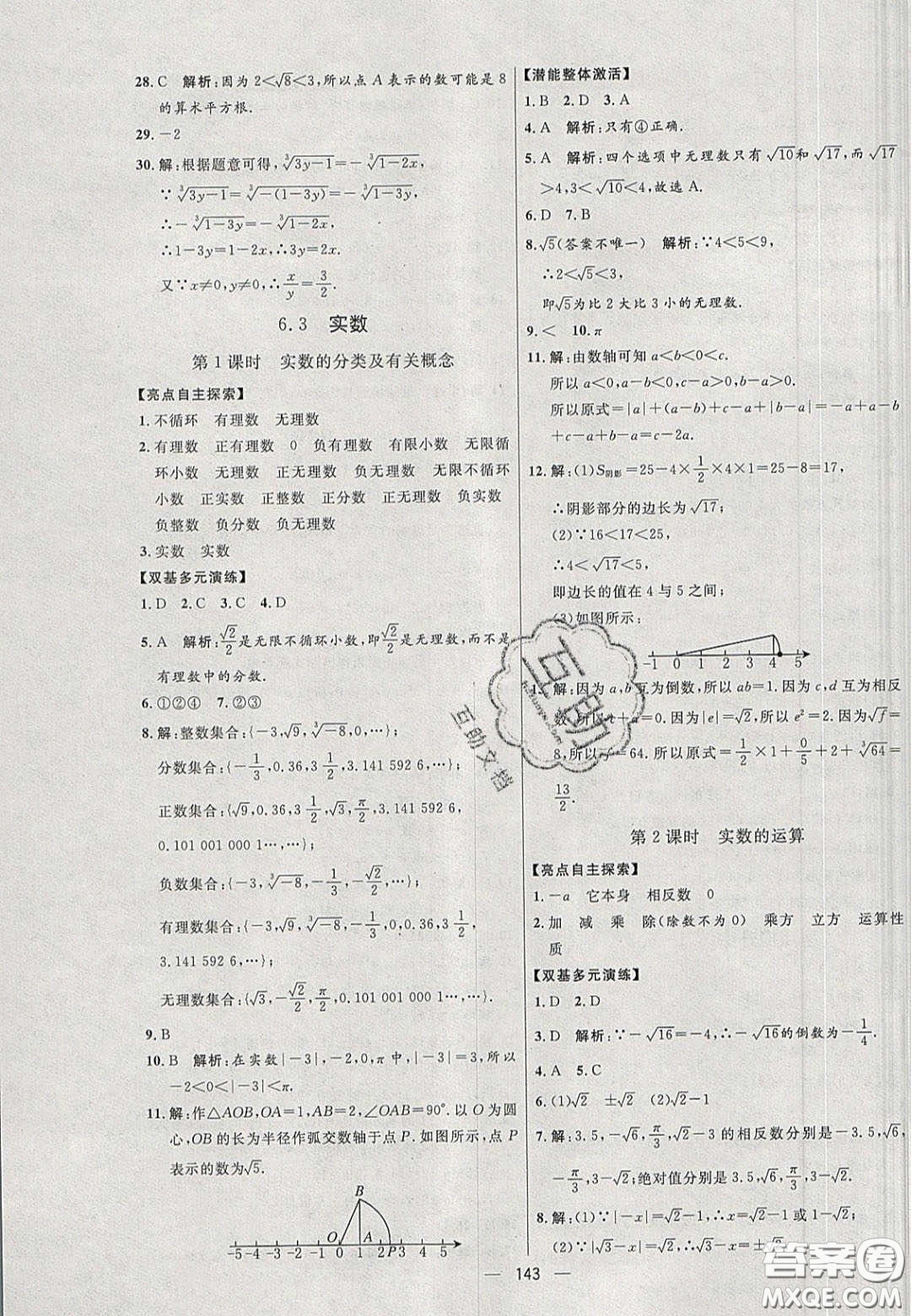 2020年亮點(diǎn)激活中學(xué)教材多元演練七年級(jí)數(shù)學(xué)下冊(cè)人教版答案