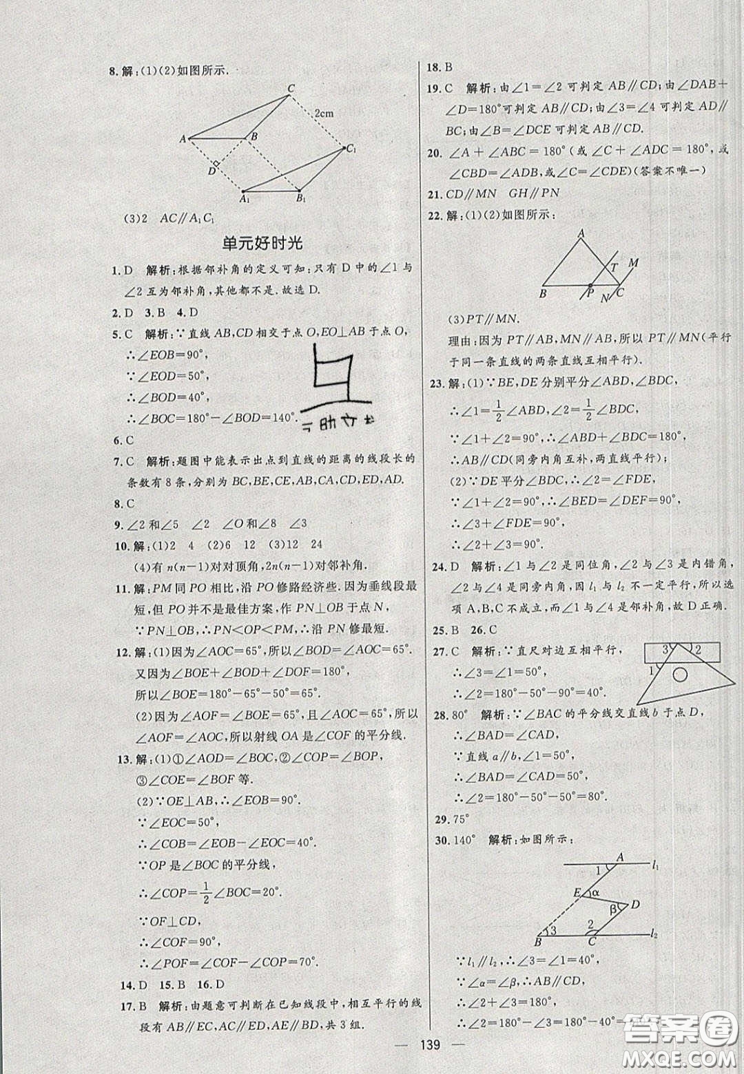 2020年亮點(diǎn)激活中學(xué)教材多元演練七年級(jí)數(shù)學(xué)下冊(cè)人教版答案