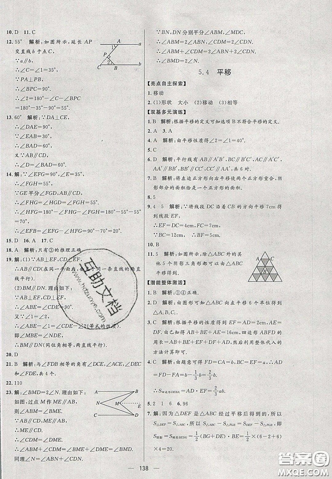 2020年亮點(diǎn)激活中學(xué)教材多元演練七年級(jí)數(shù)學(xué)下冊(cè)人教版答案