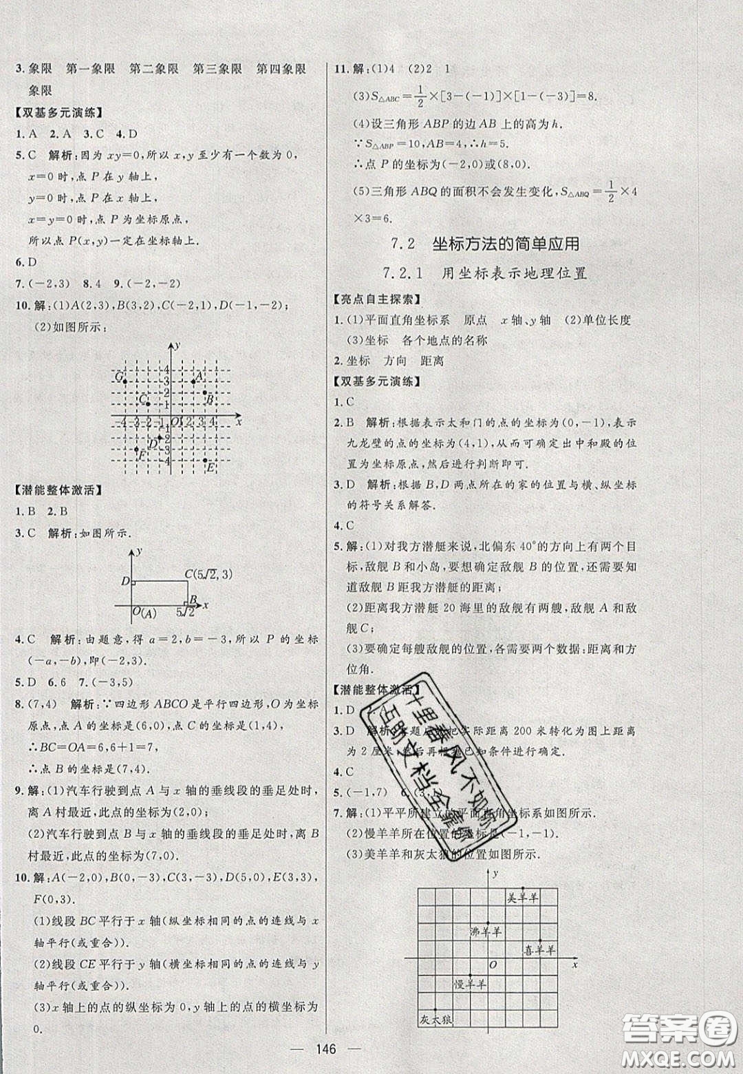 2020年亮點(diǎn)激活中學(xué)教材多元演練七年級(jí)數(shù)學(xué)下冊(cè)人教版答案