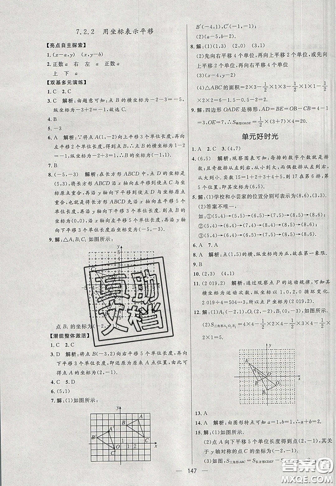 2020年亮點(diǎn)激活中學(xué)教材多元演練七年級(jí)數(shù)學(xué)下冊(cè)人教版答案