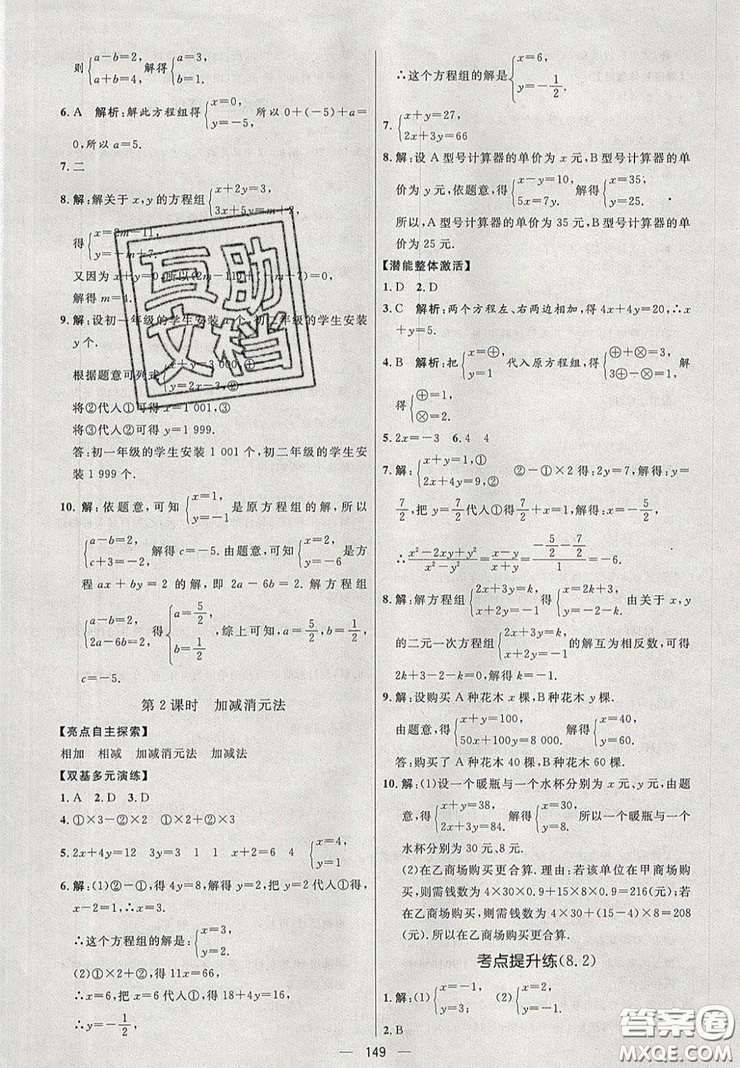 2020年亮點(diǎn)激活中學(xué)教材多元演練七年級(jí)數(shù)學(xué)下冊(cè)人教版答案