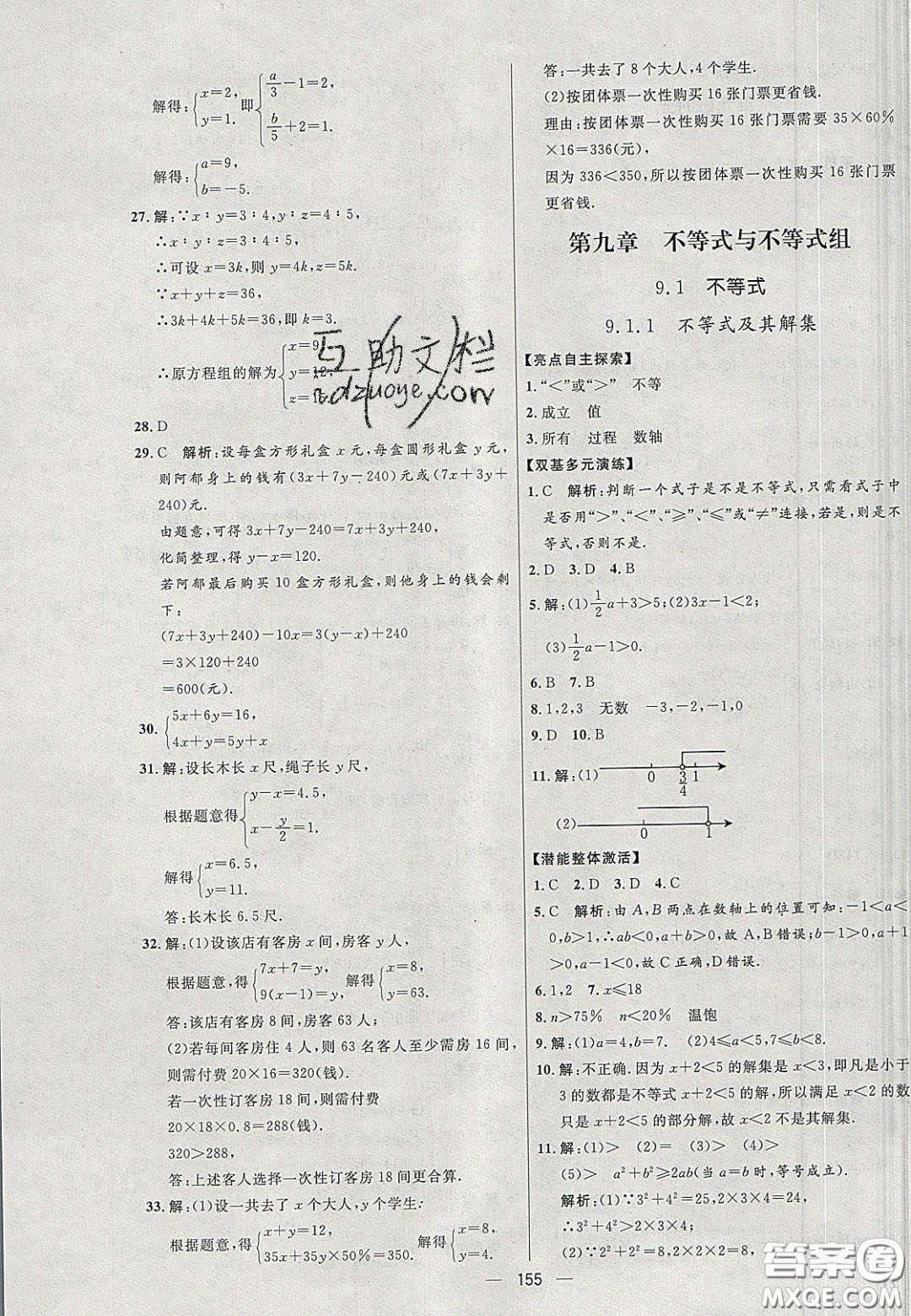 2020年亮點(diǎn)激活中學(xué)教材多元演練七年級(jí)數(shù)學(xué)下冊(cè)人教版答案