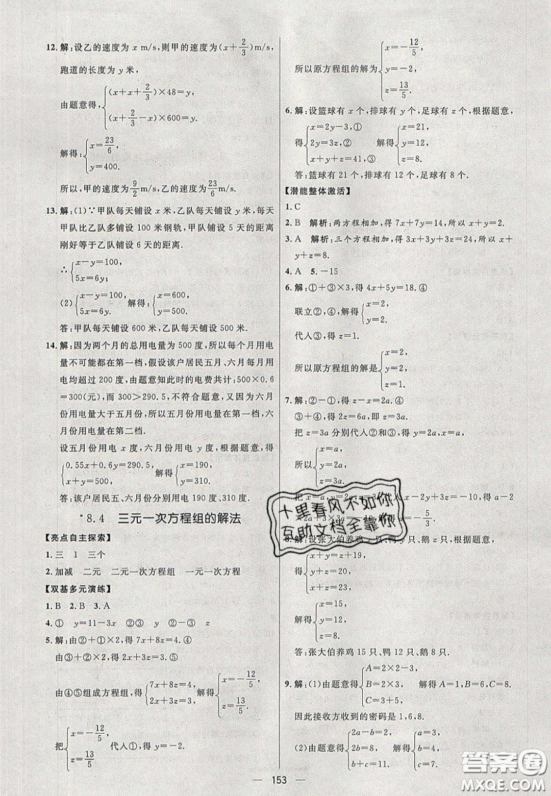 2020年亮點(diǎn)激活中學(xué)教材多元演練七年級(jí)數(shù)學(xué)下冊(cè)人教版答案