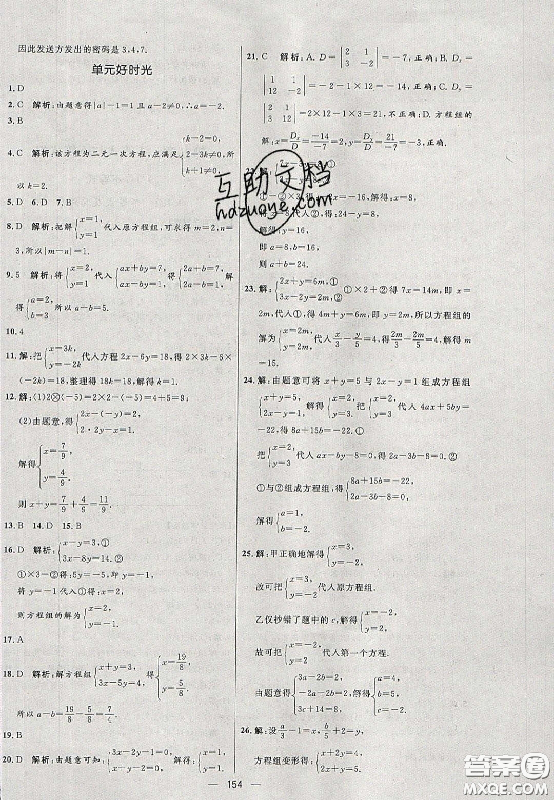 2020年亮點(diǎn)激活中學(xué)教材多元演練七年級(jí)數(shù)學(xué)下冊(cè)人教版答案