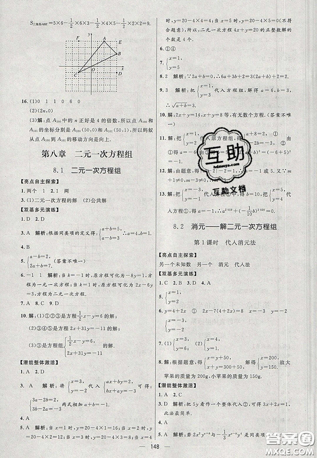 2020年亮點(diǎn)激活中學(xué)教材多元演練七年級(jí)數(shù)學(xué)下冊(cè)人教版答案