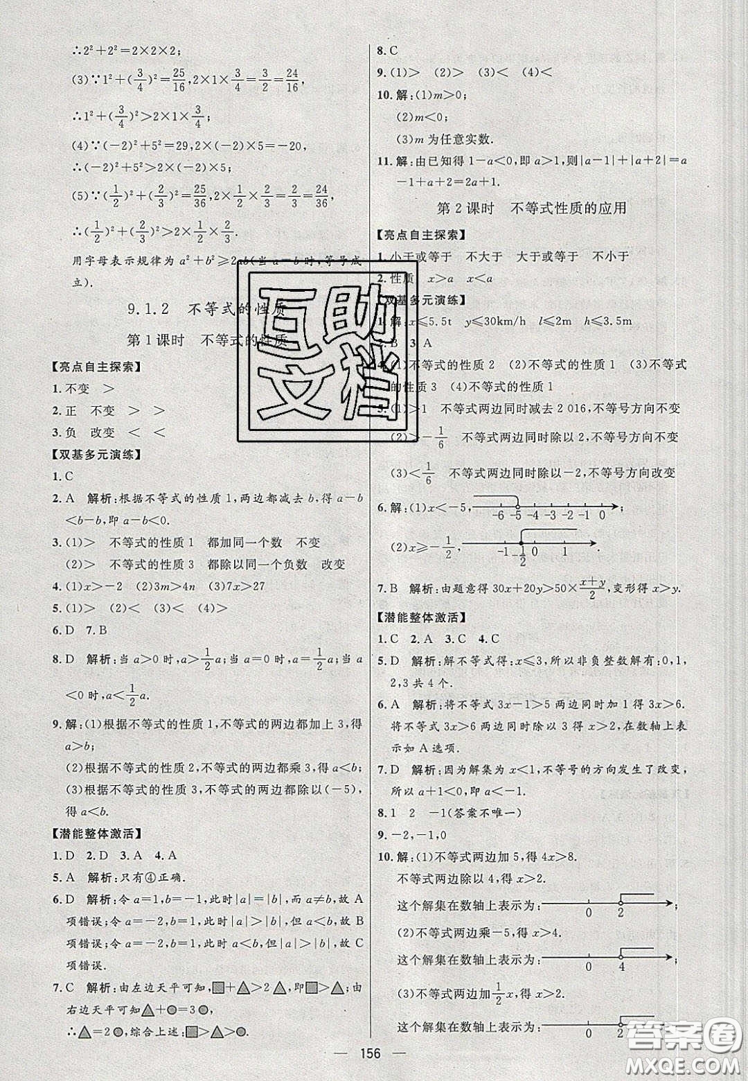 2020年亮點(diǎn)激活中學(xué)教材多元演練七年級(jí)數(shù)學(xué)下冊(cè)人教版答案