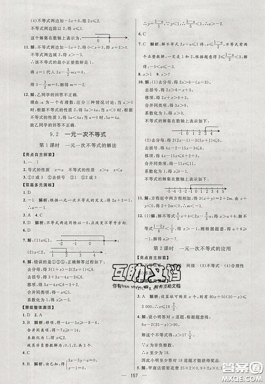 2020年亮點(diǎn)激活中學(xué)教材多元演練七年級(jí)數(shù)學(xué)下冊(cè)人教版答案