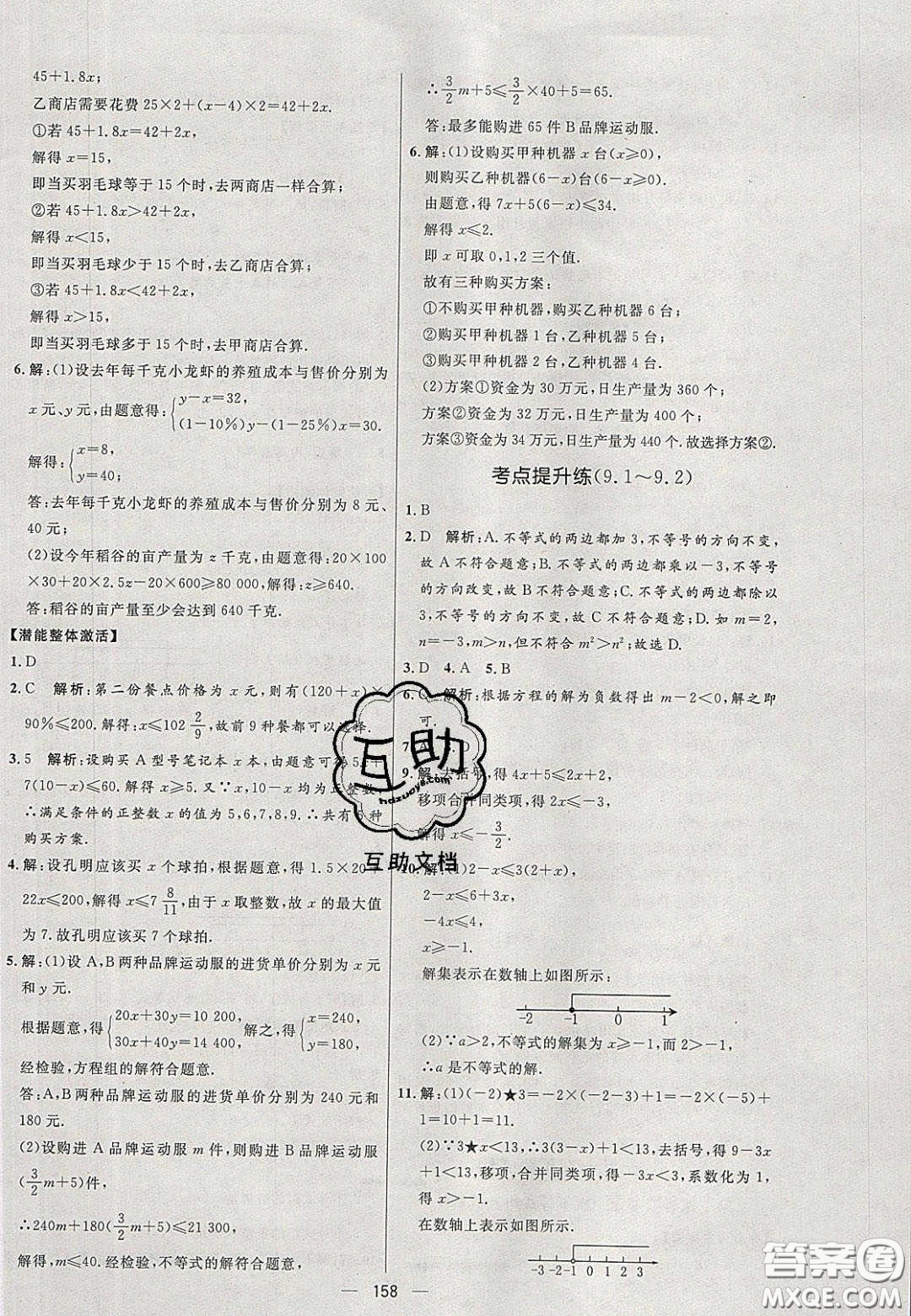 2020年亮點(diǎn)激活中學(xué)教材多元演練七年級(jí)數(shù)學(xué)下冊(cè)人教版答案