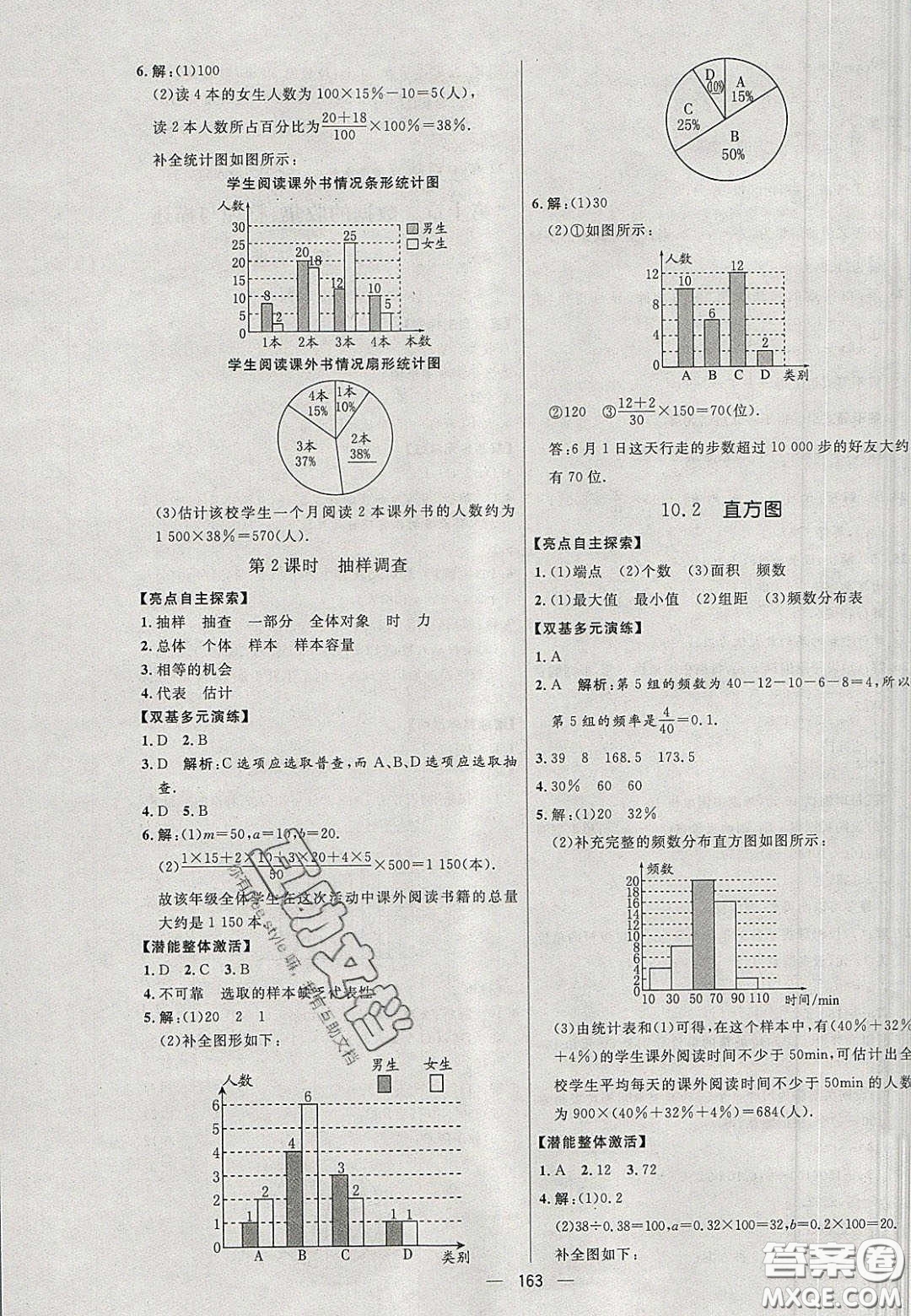 2020年亮點(diǎn)激活中學(xué)教材多元演練七年級(jí)數(shù)學(xué)下冊(cè)人教版答案