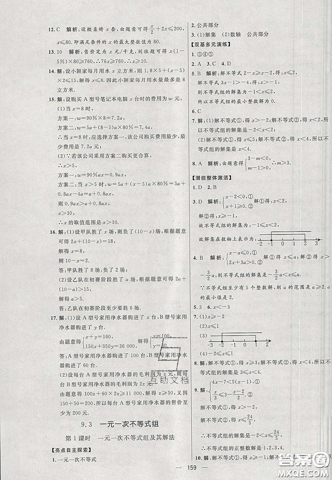 2020年亮點(diǎn)激活中學(xué)教材多元演練七年級(jí)數(shù)學(xué)下冊(cè)人教版答案