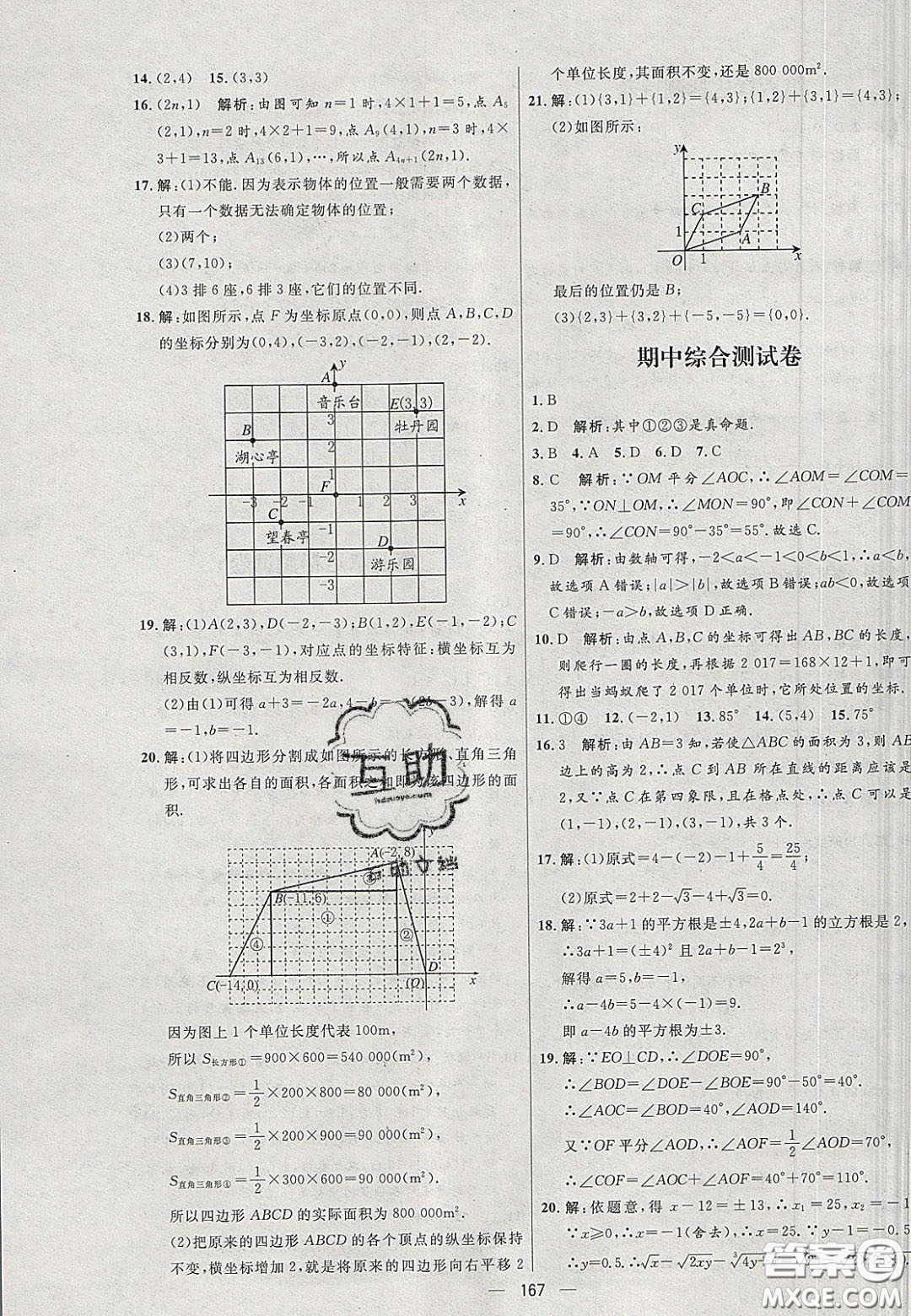 2020年亮點(diǎn)激活中學(xué)教材多元演練七年級(jí)數(shù)學(xué)下冊(cè)人教版答案