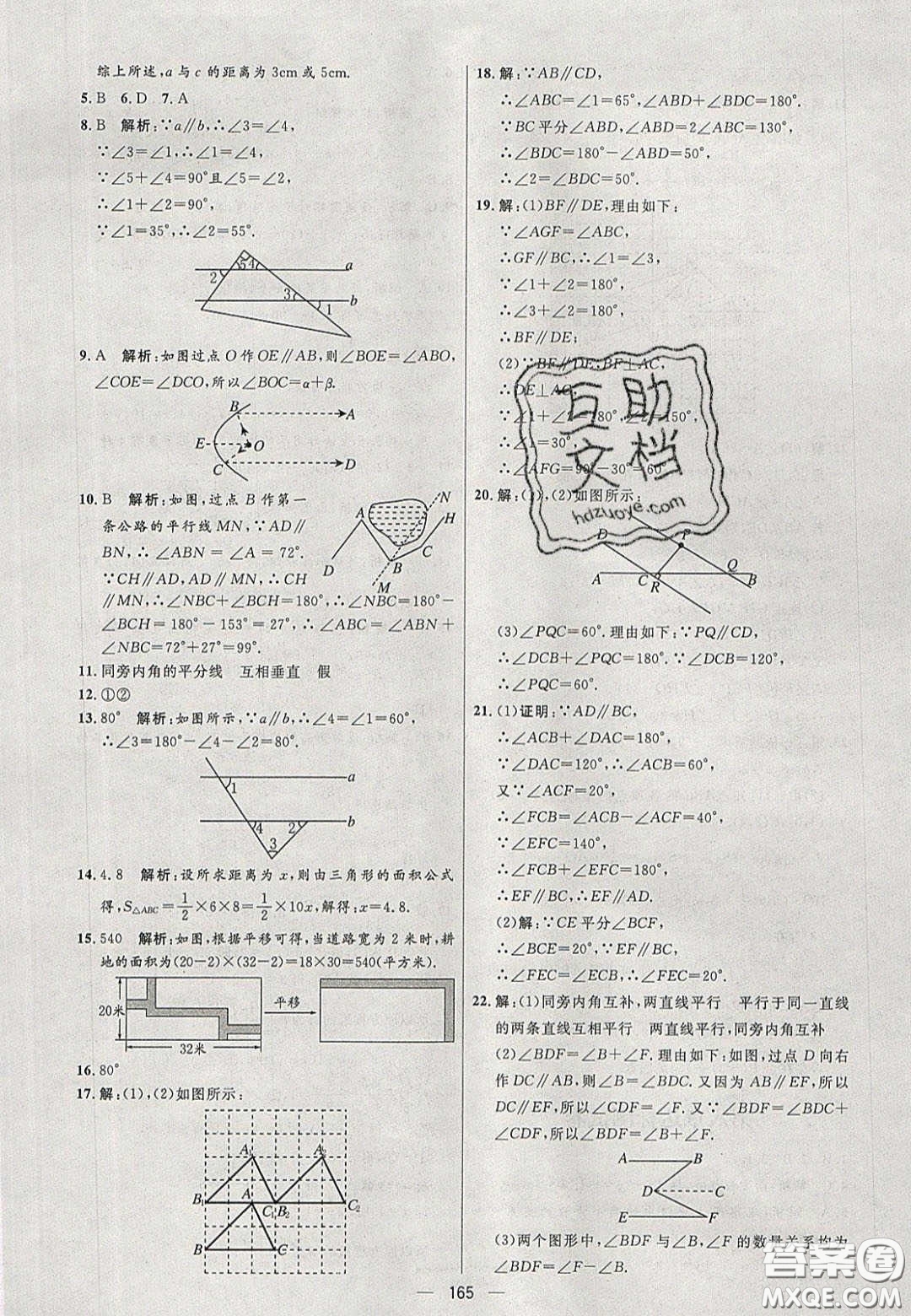 2020年亮點(diǎn)激活中學(xué)教材多元演練七年級(jí)數(shù)學(xué)下冊(cè)人教版答案