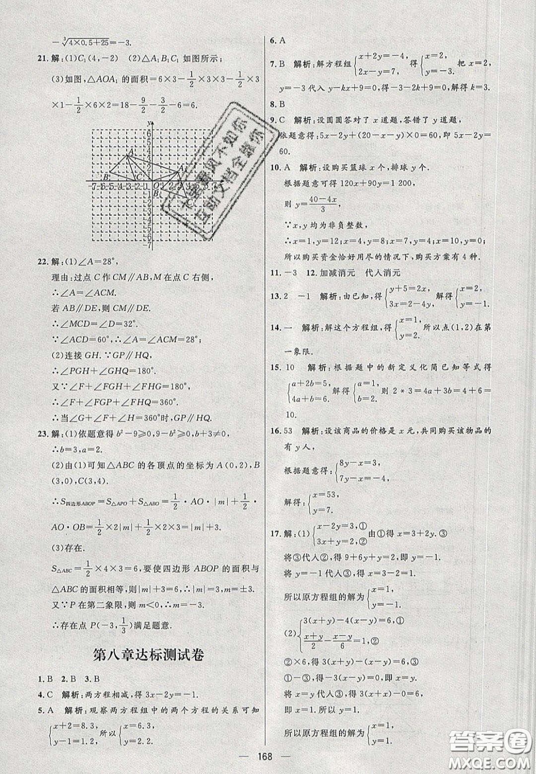 2020年亮點(diǎn)激活中學(xué)教材多元演練七年級(jí)數(shù)學(xué)下冊(cè)人教版答案