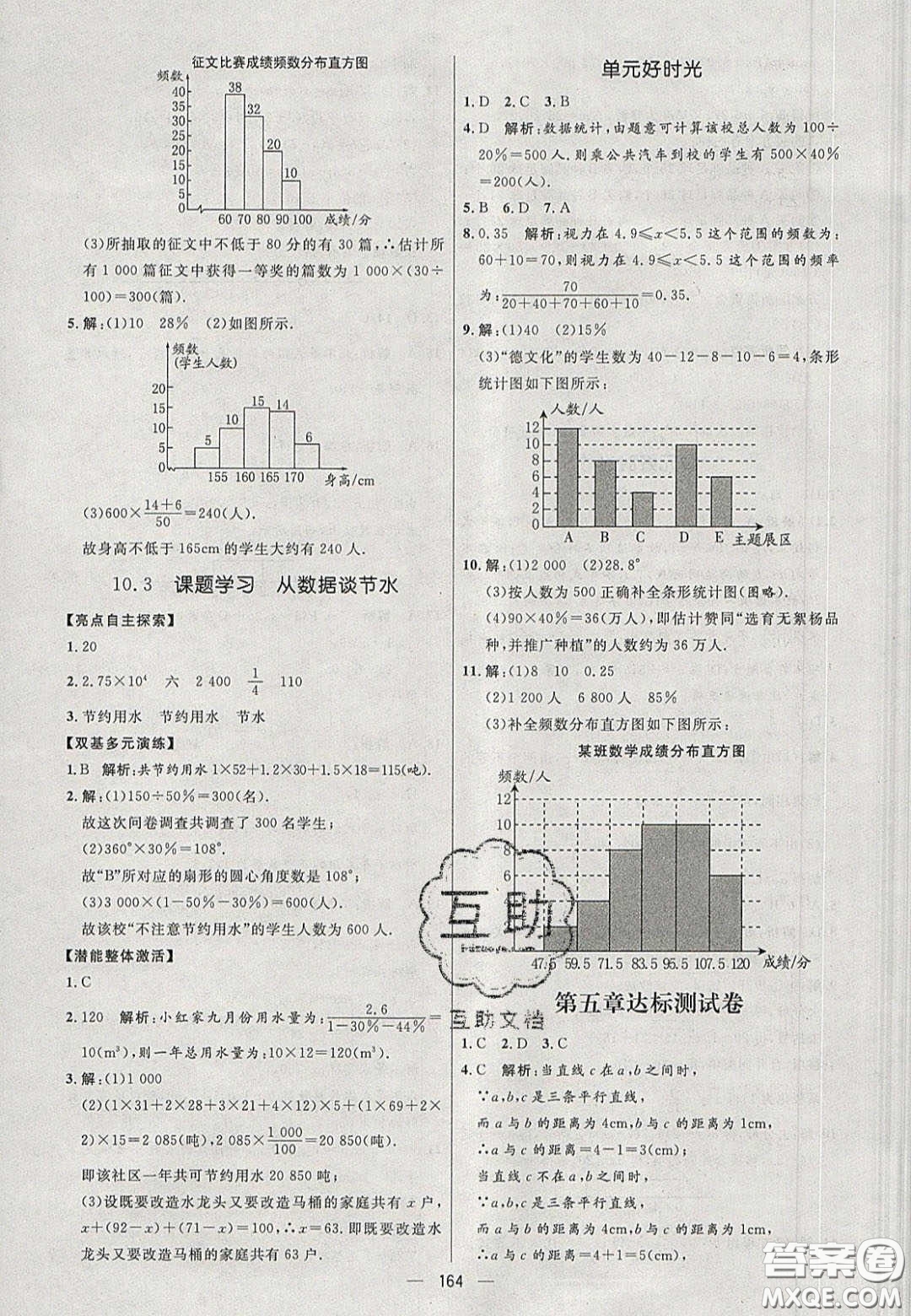 2020年亮點(diǎn)激活中學(xué)教材多元演練七年級(jí)數(shù)學(xué)下冊(cè)人教版答案