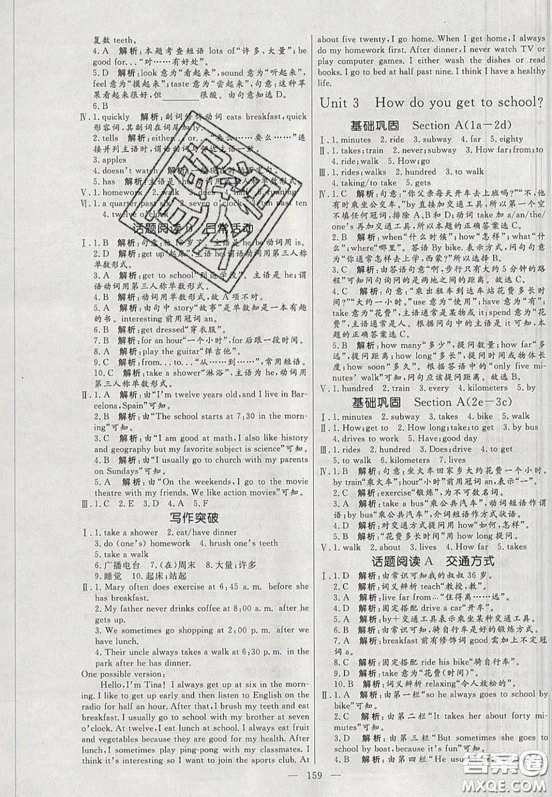 2020年亮點激活中學教材多元演練七年級英語下冊人教版答案